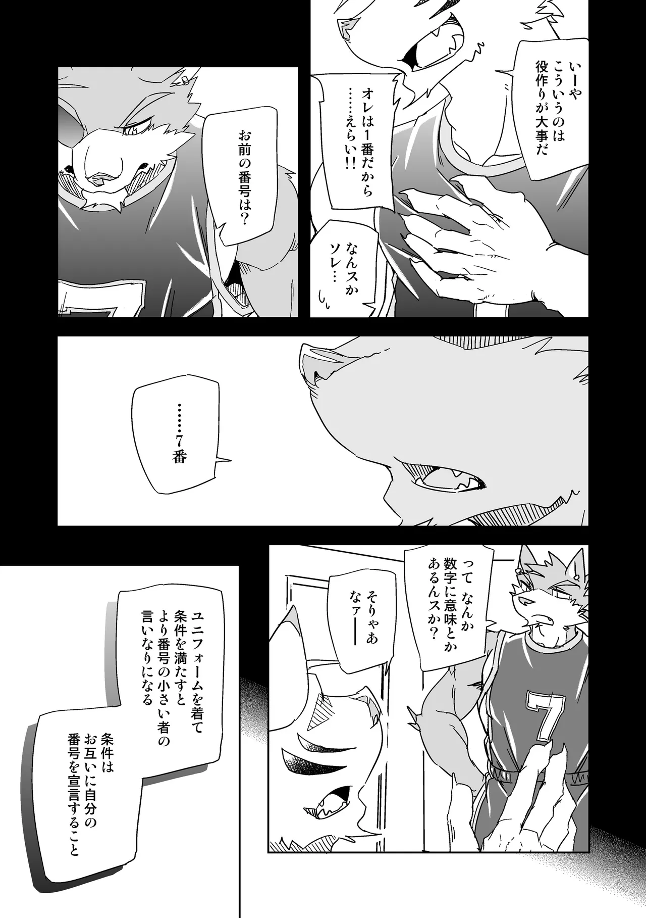 Inu no Shitsukekata 5 page 9 full