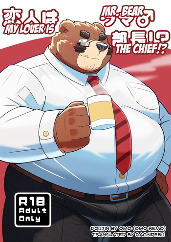 Koibito wa Kuma Buchou!? – My Lover is Mr. Bear the Chief!? cover