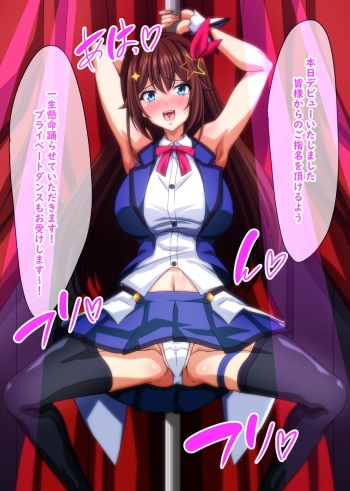 【差分24枚】新人ダンサーと〇のそ〇姫のオンステージCG集♥ cover