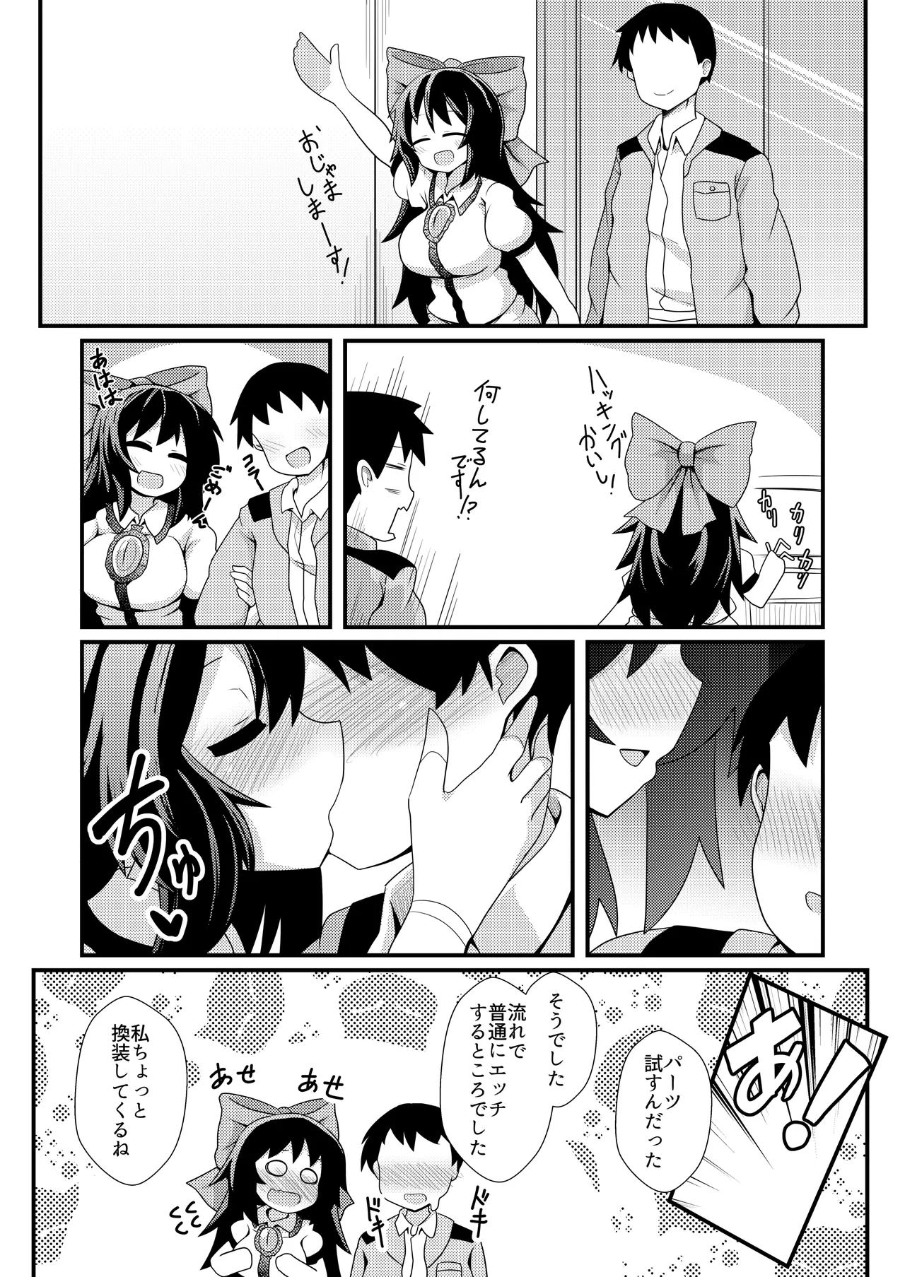 Anata to tsukuru watashi no Karada page 5 full