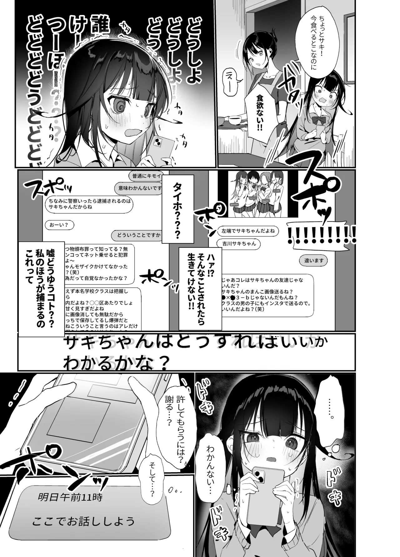 Namaiki Shojo ga Ero Aka no Nakami o Oji-san ni Tokutei Sarechau Hanashi page 5 full