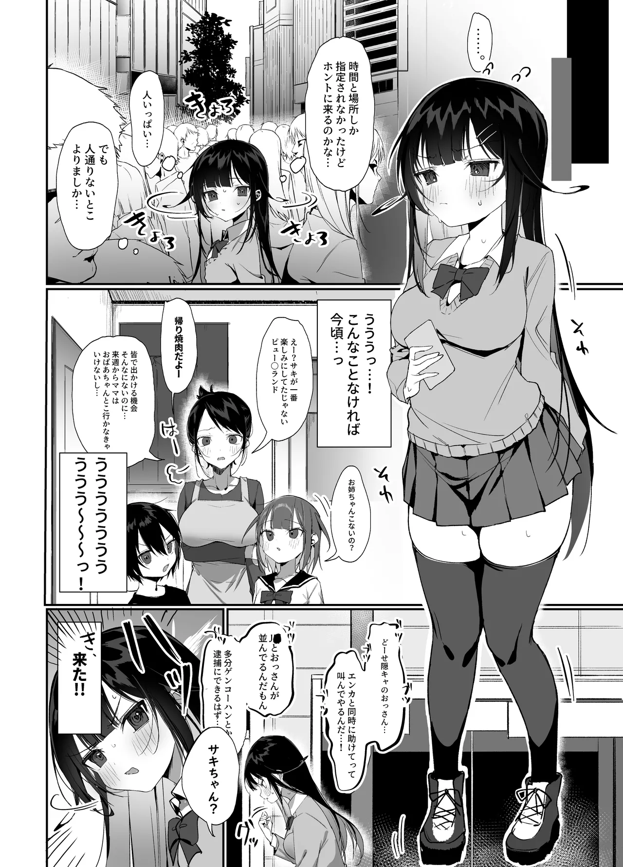 Namaiki Shojo ga Ero Aka no Nakami o Oji-san ni Tokutei Sarechau Hanashi page 6 full