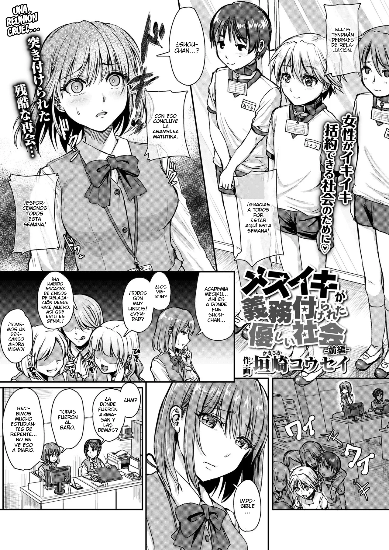Mesuiki ga Gimuzukerareta Yasashii Shakai -Zenpen- page 3 full