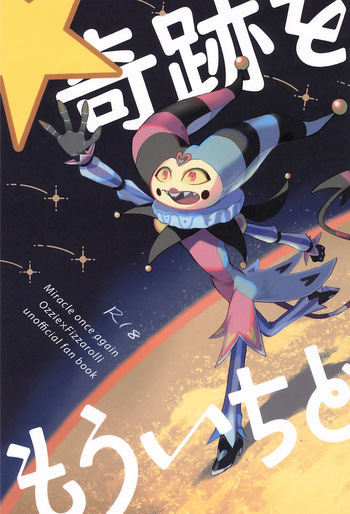 Kiseki o mou Ichido cover