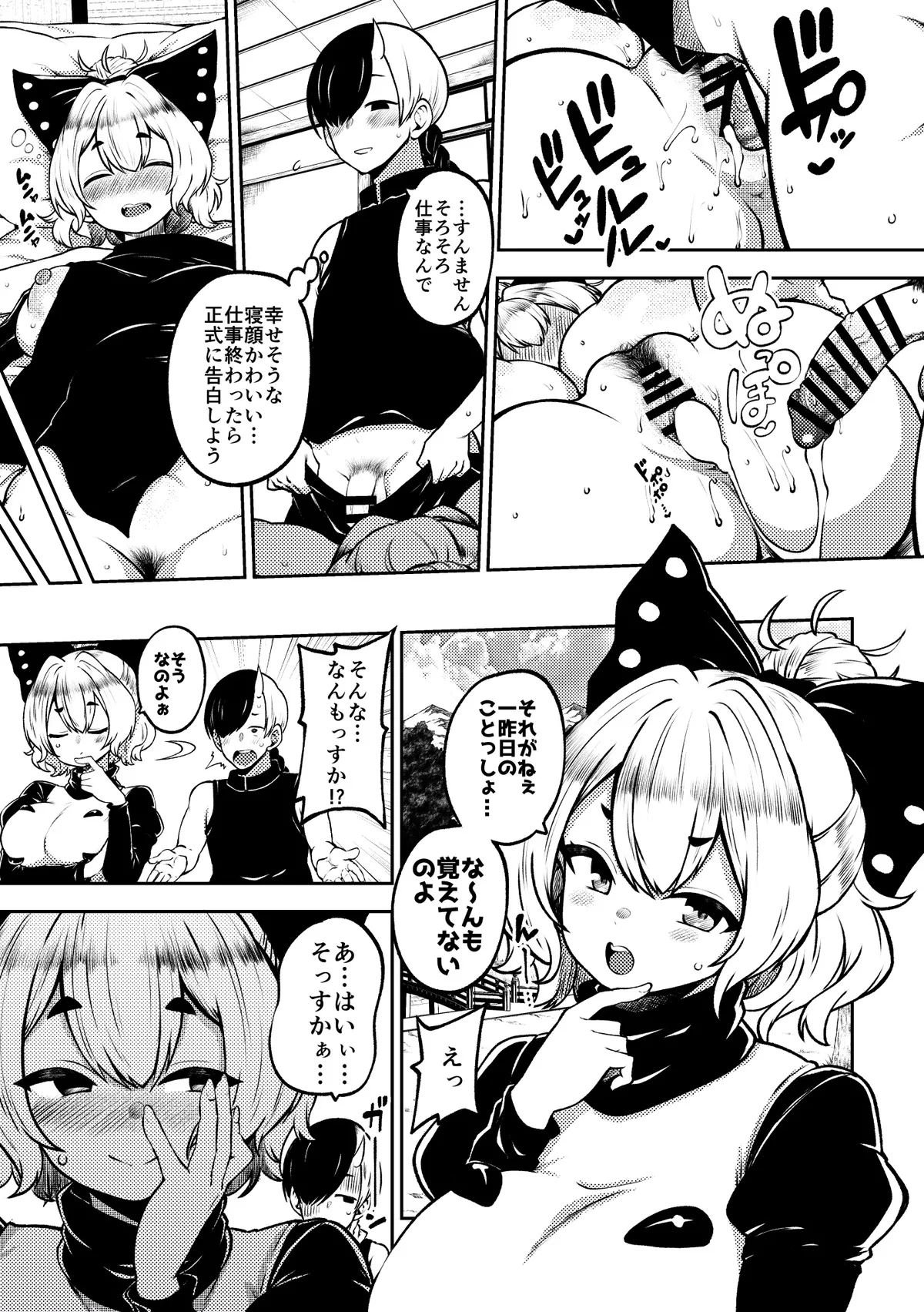 Yotta ikioi yamame ni kokuhaku!+ kokuhaku pātomeikingu page 7 full