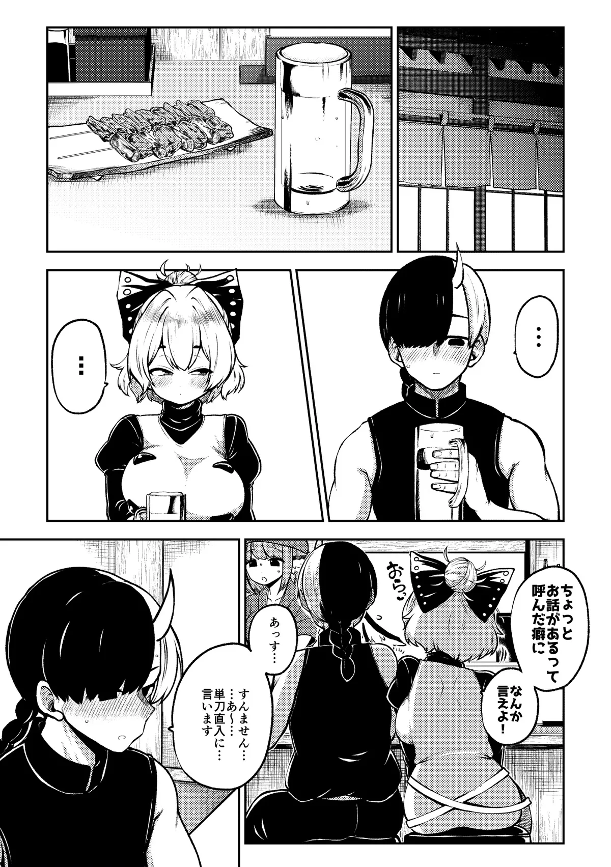 Yotta ikioi yamame ni kokuhaku!+ kokuhaku pātomeikingu page 8 full
