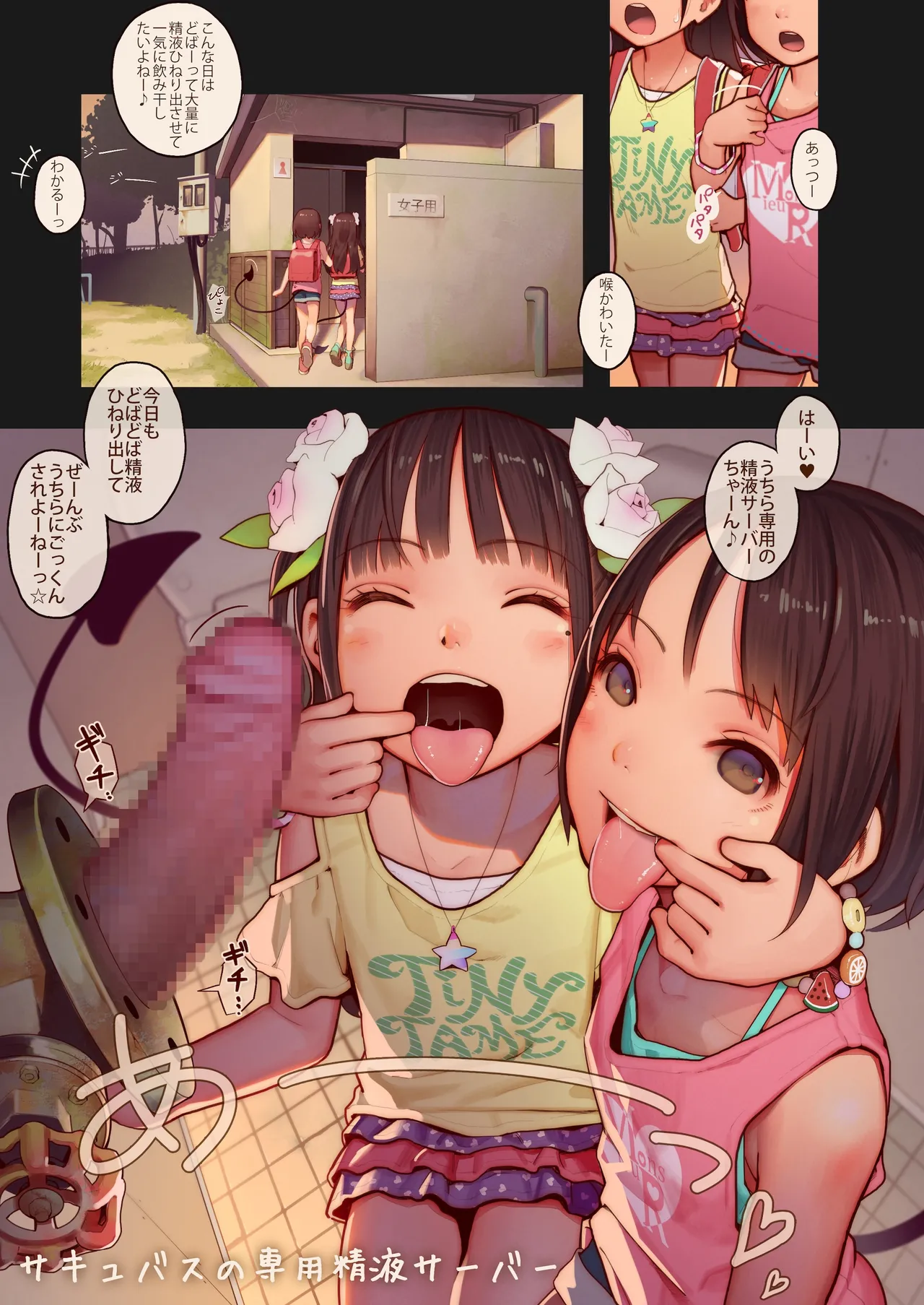 たいにーいーびるちゃんず！２ page 4 full