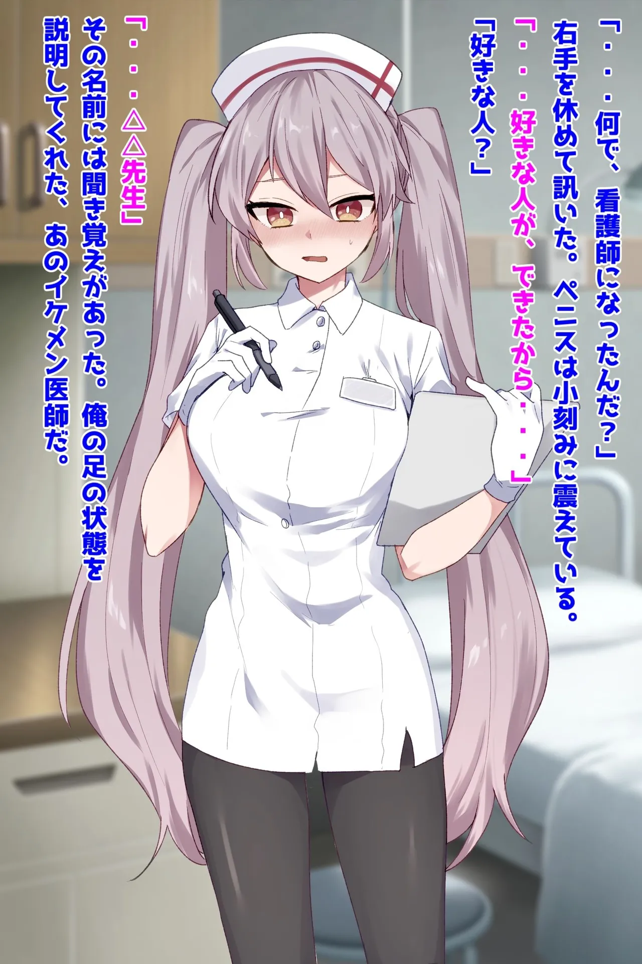 入院したら担当ナースが元セフレだったので性処理してもらった件 page 10 full