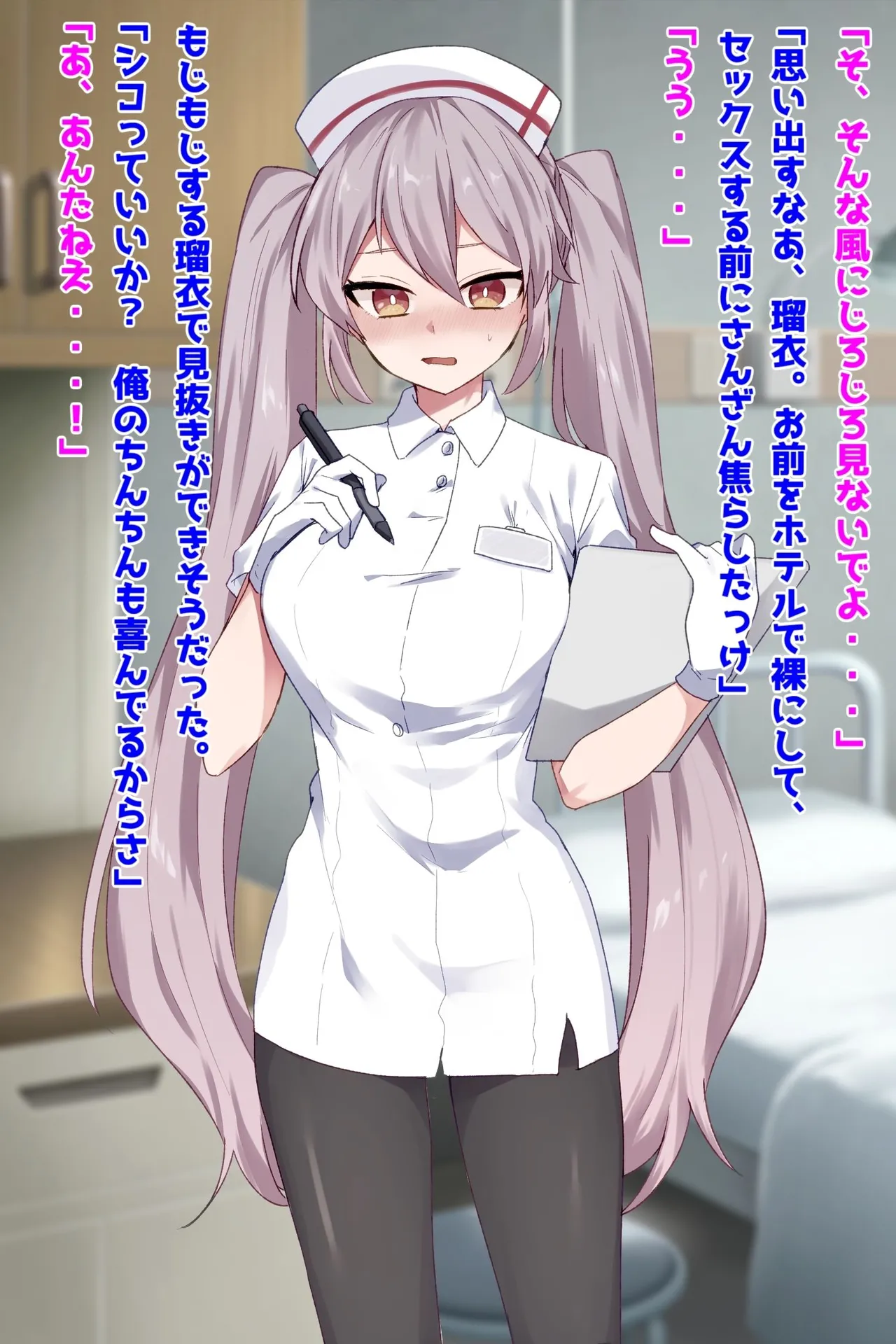 入院したら担当ナースが元セフレだったので性処理してもらった件 page 7 full