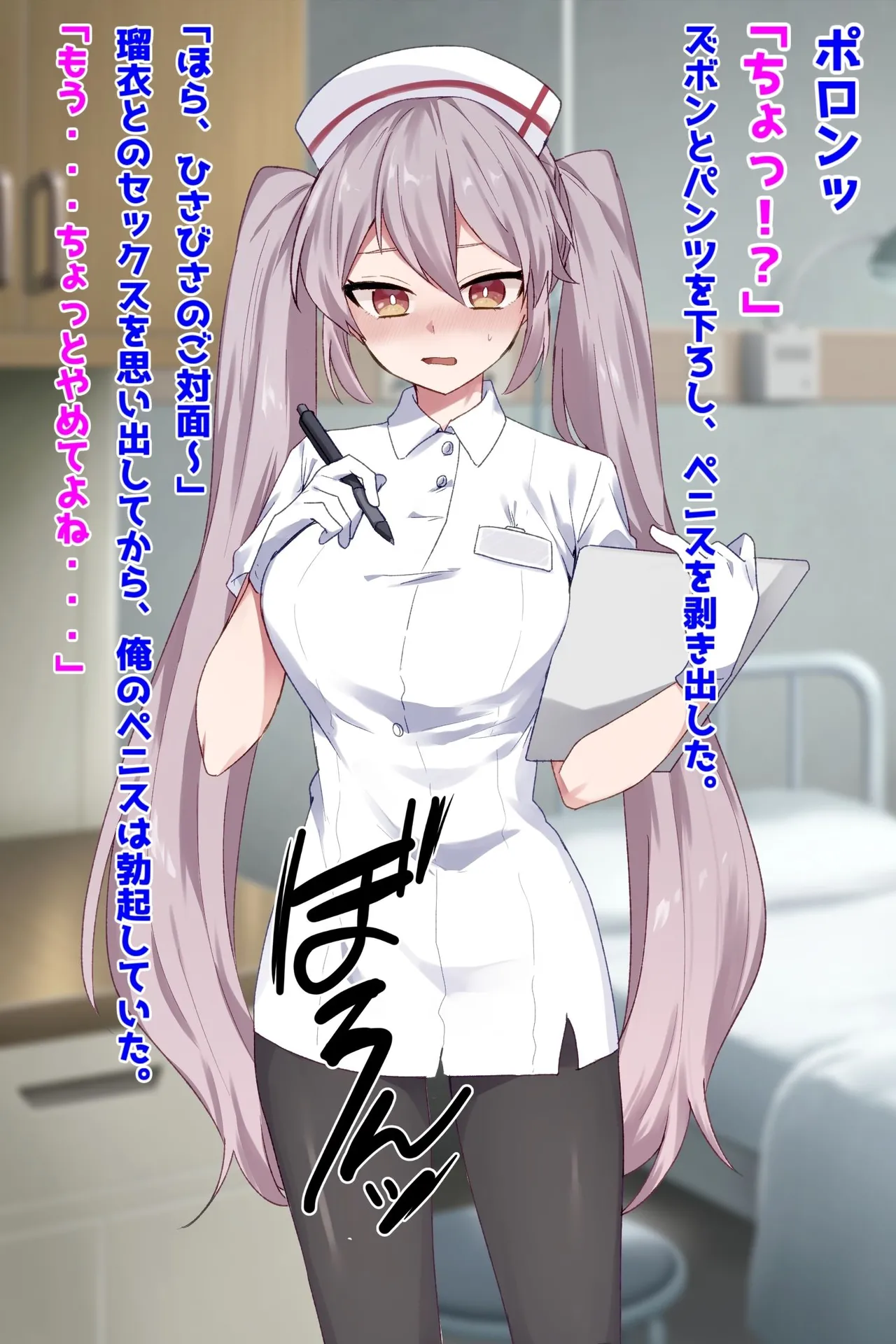 入院したら担当ナースが元セフレだったので性処理してもらった件 page 8 full
