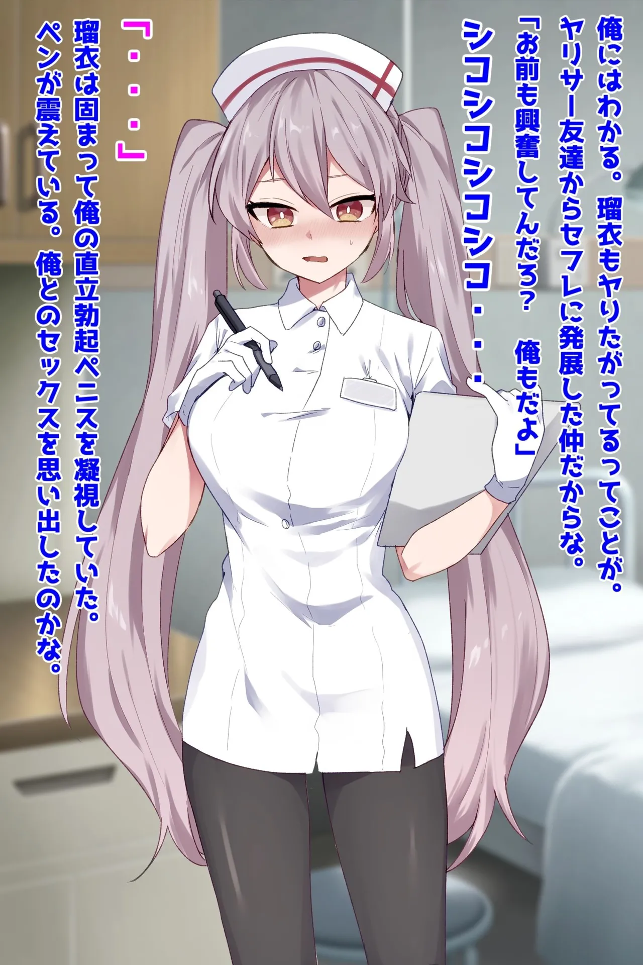 入院したら担当ナースが元セフレだったので性処理してもらった件 page 9 full