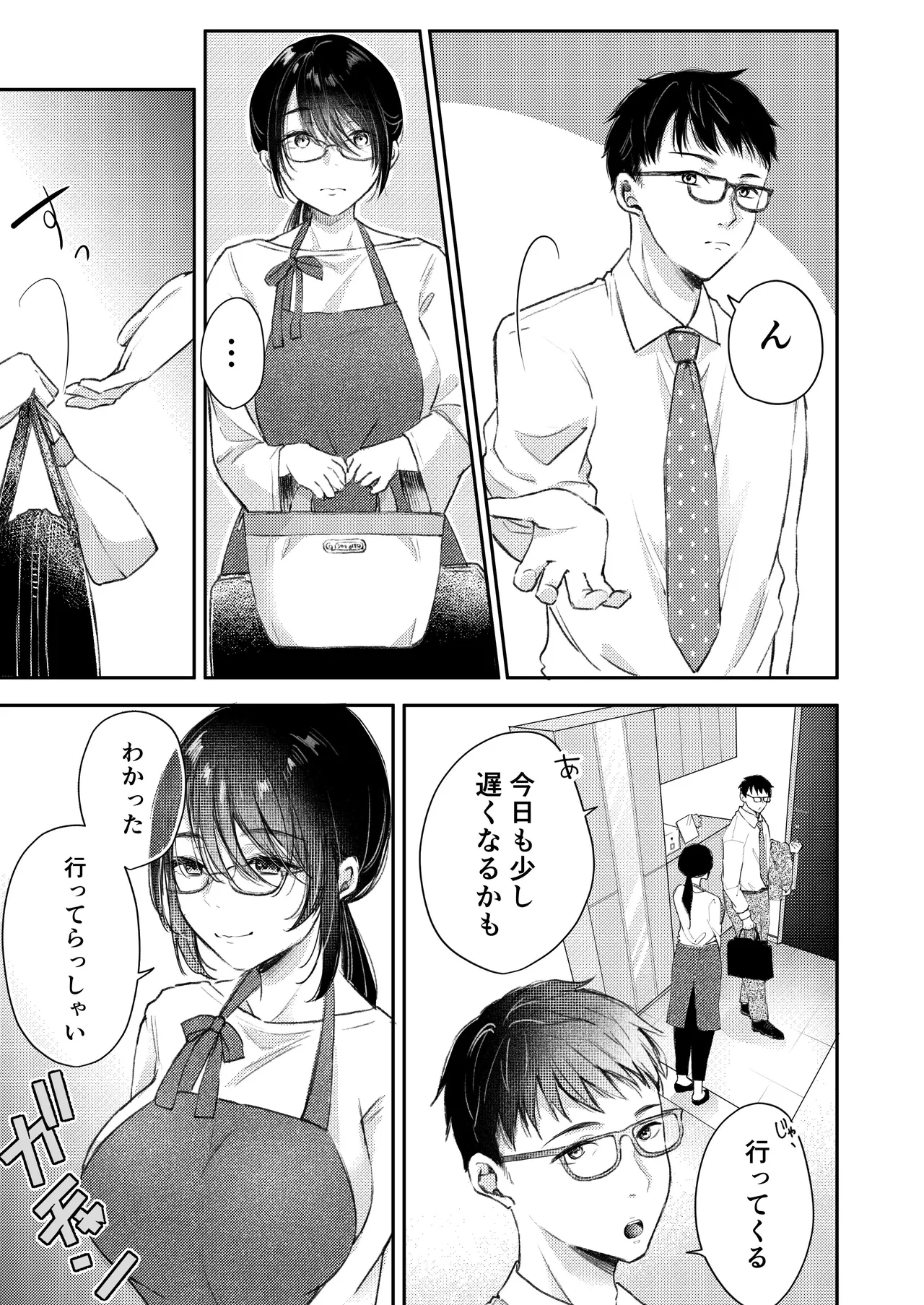 Ore no Tsuma ga Furin Suru Hazu ga Nai. page 10 full