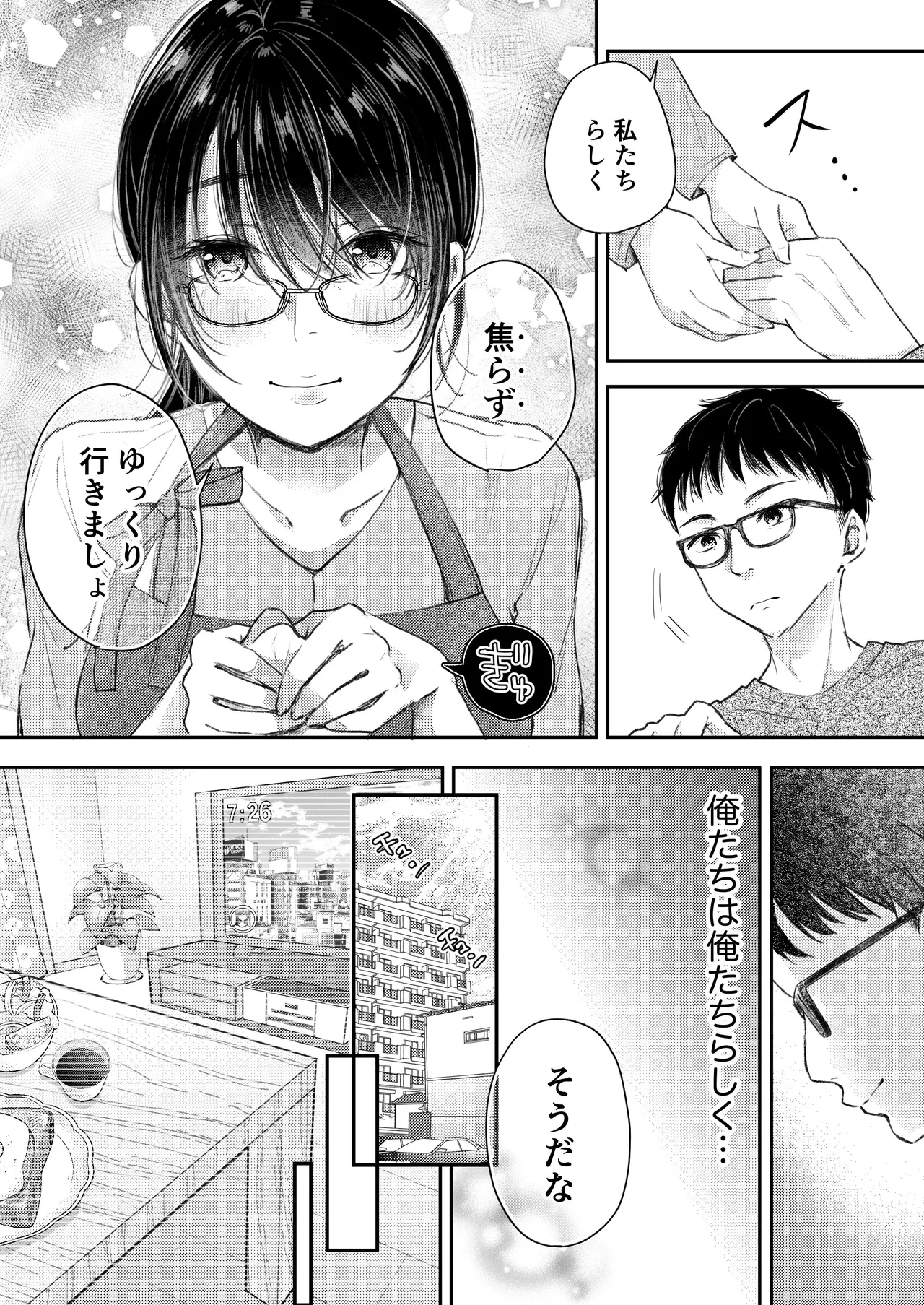 Ore no Tsuma ga Furin Suru Hazu ga Nai. page 9 full