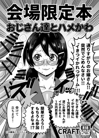 C104会場限定本「おじさん達とハメかわ」 cover