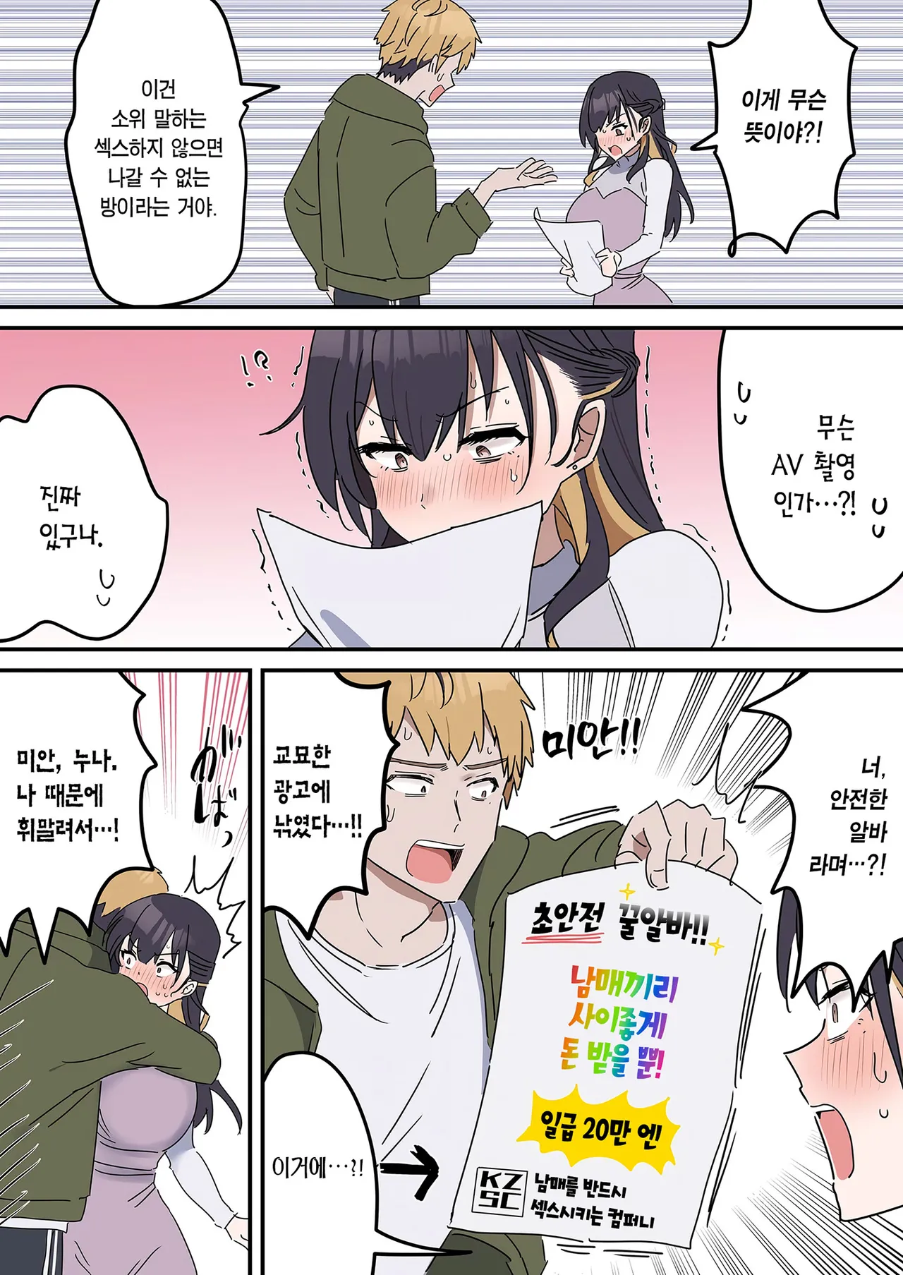 Giji SEX Kyoudai 0~2 【Kinshinsoukan】 | 유사 섹스 남매 0~2 【근친상간】 page 10 full