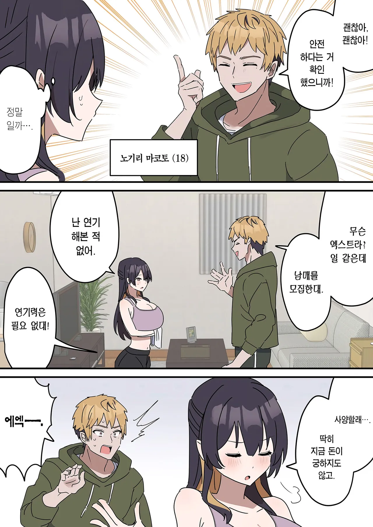 Giji SEX Kyoudai 0~2 【Kinshinsoukan】 | 유사 섹스 남매 0~2 【근친상간】 page 6 full