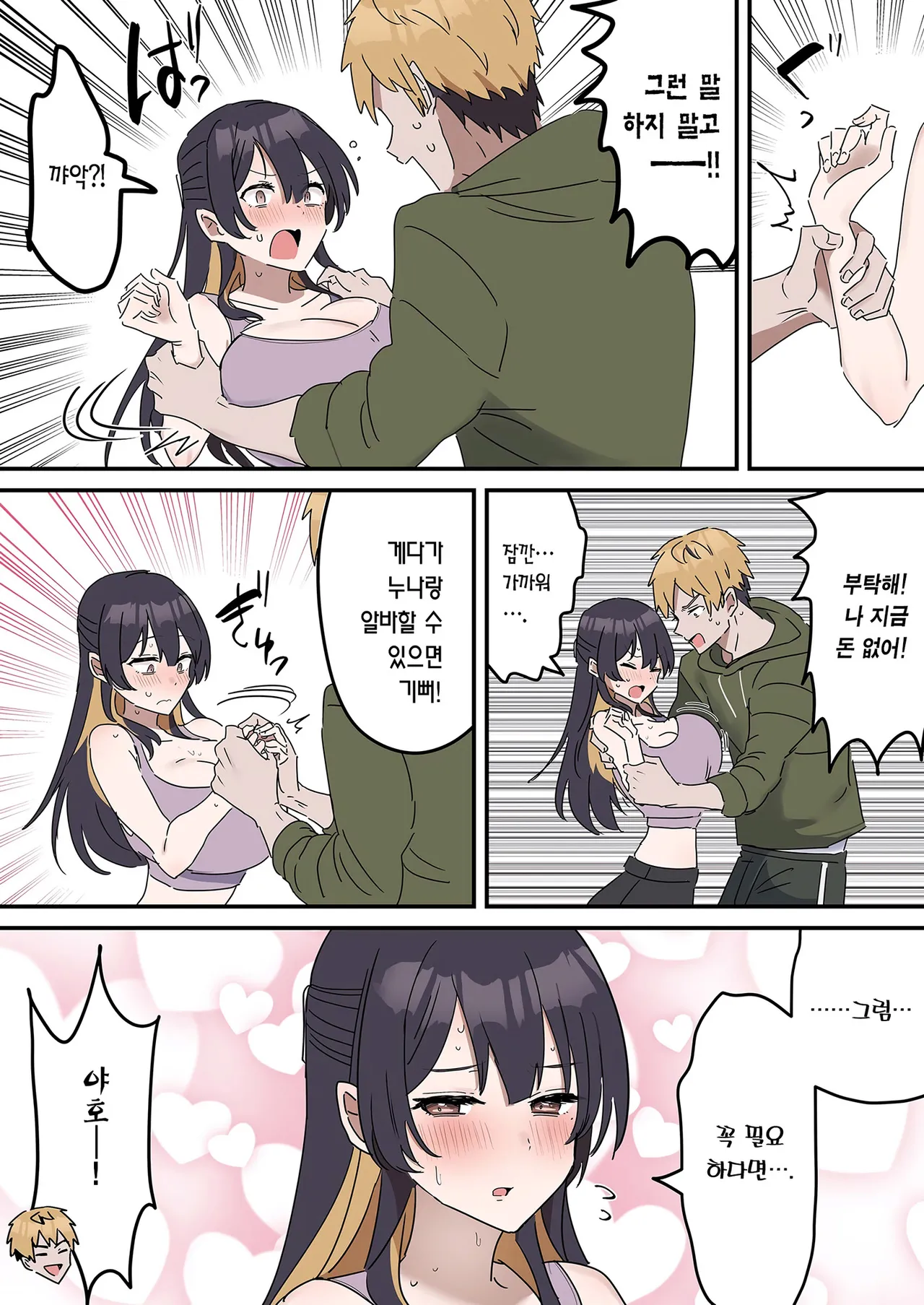 Giji SEX Kyoudai 0~2 【Kinshinsoukan】 | 유사 섹스 남매 0~2 【근친상간】 page 7 full