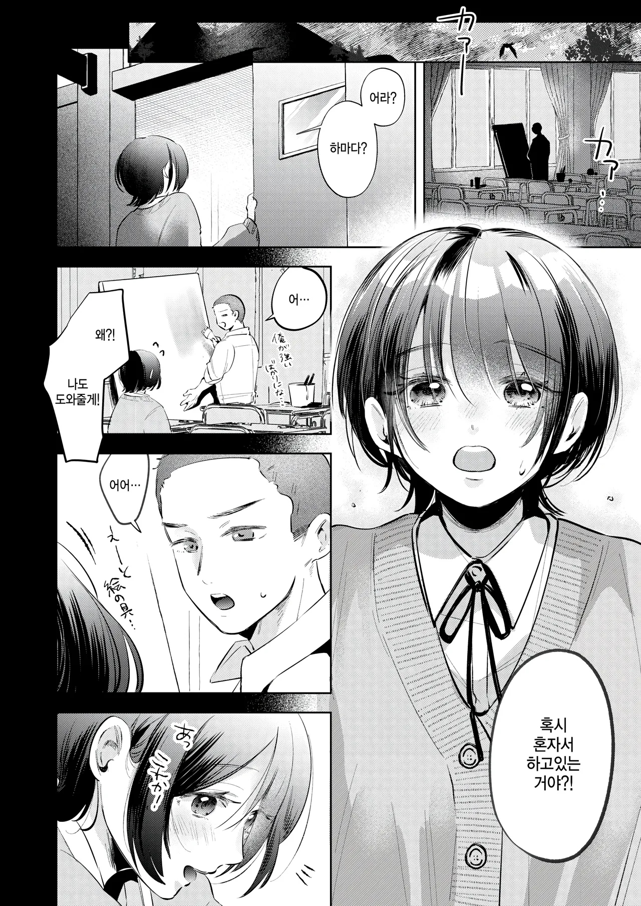 Keiken shimasu! page 2 full