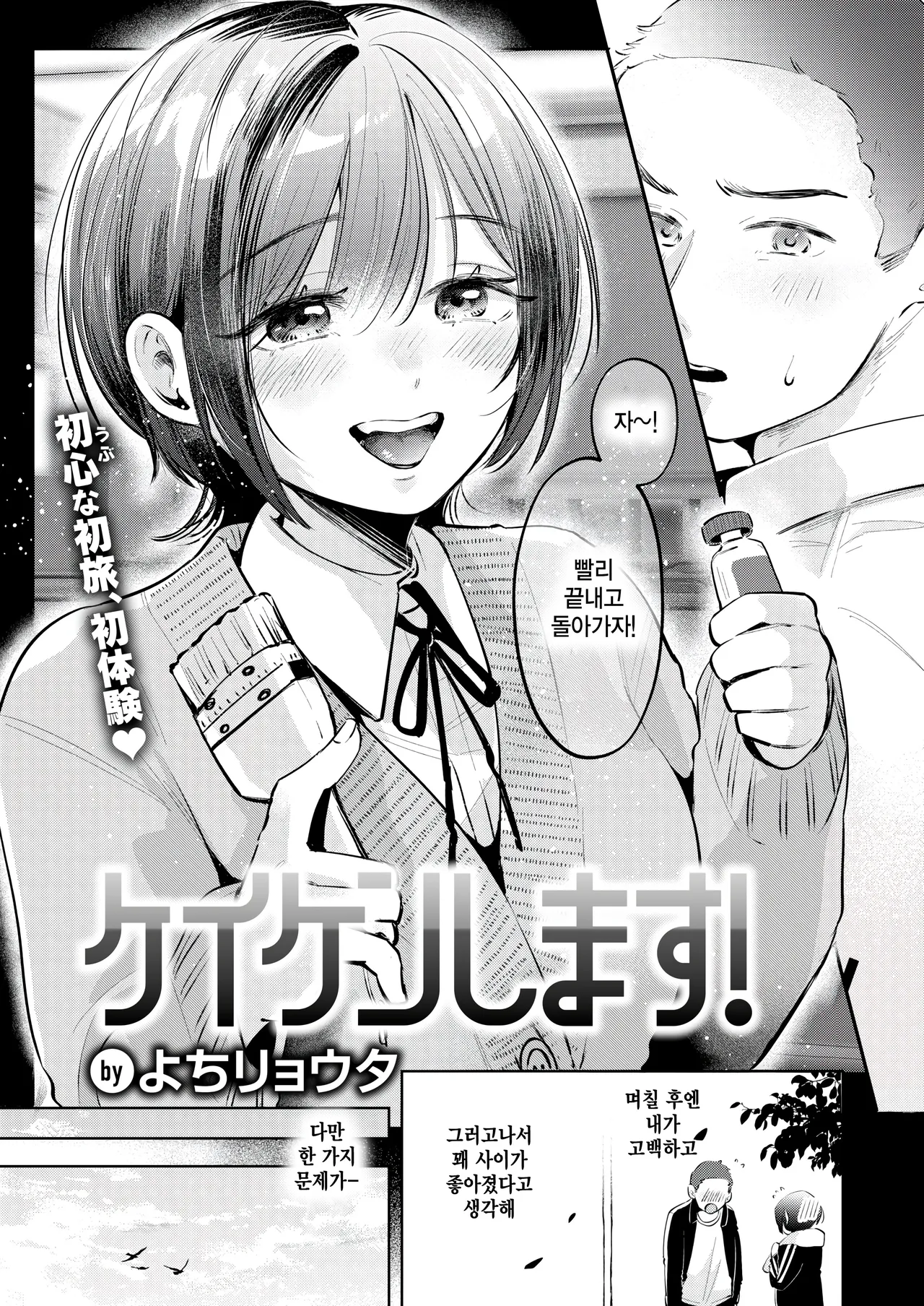 Keiken shimasu! page 3 full