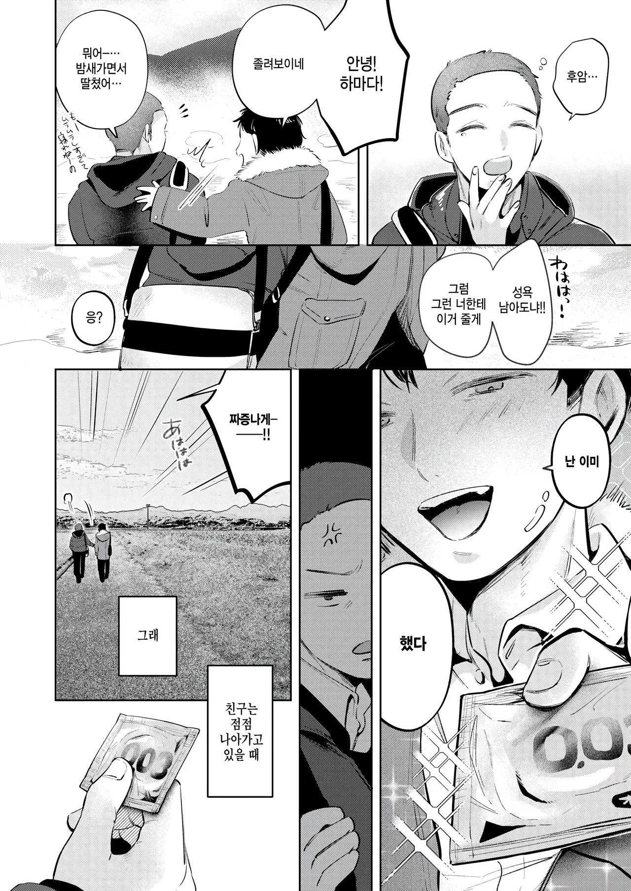 Keiken shimasu! page 4 full