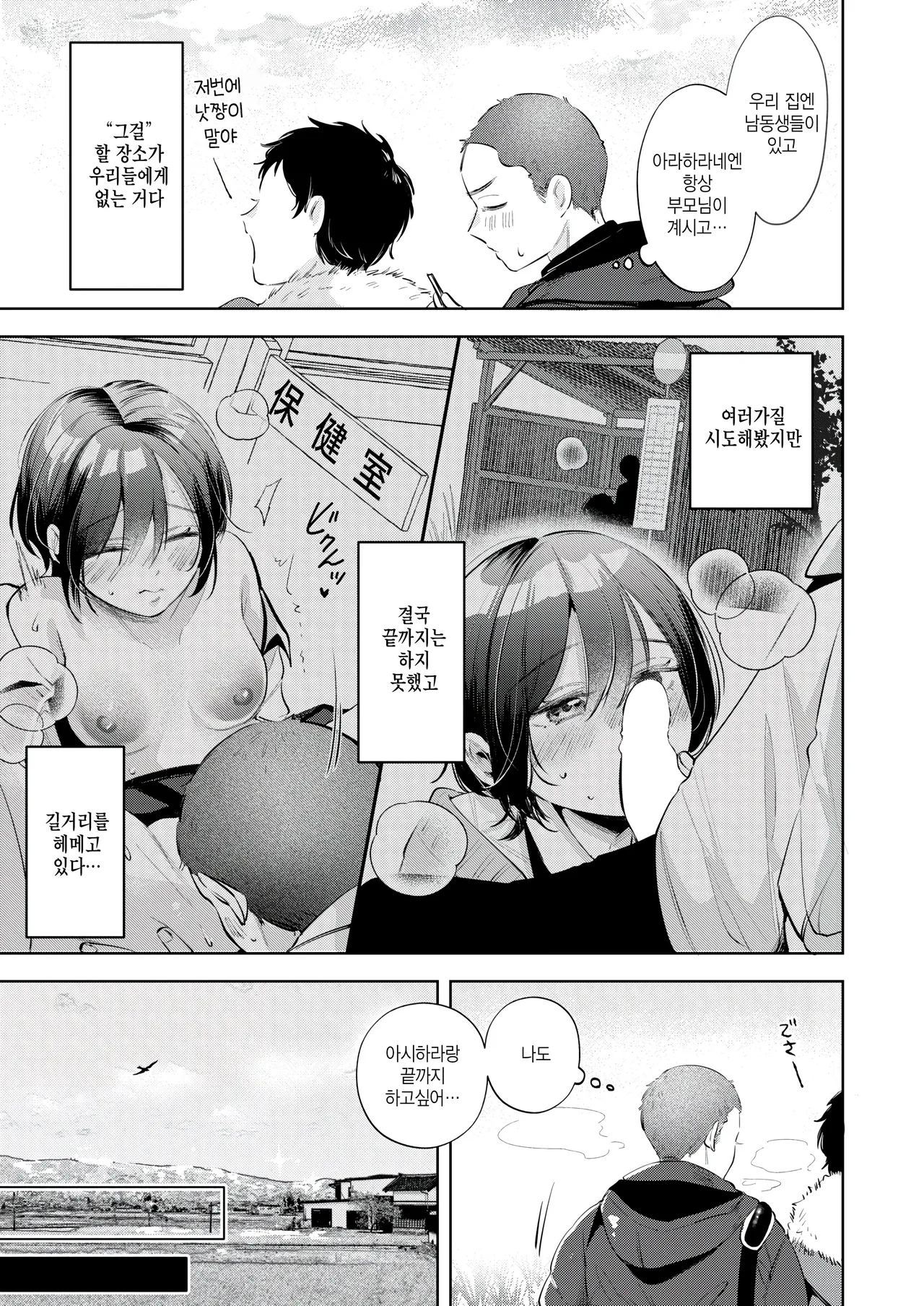 Keiken shimasu! page 5 full