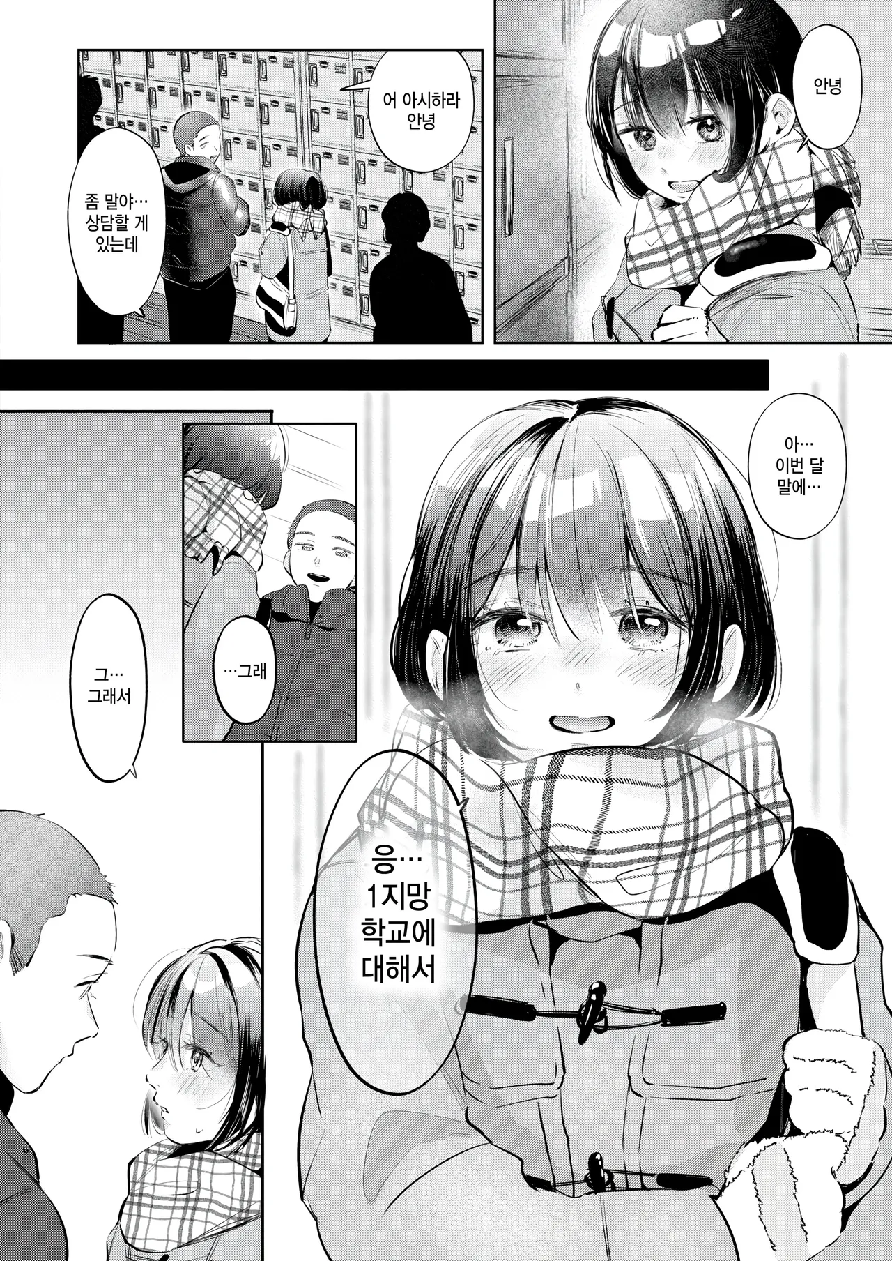 Keiken shimasu! page 6 full