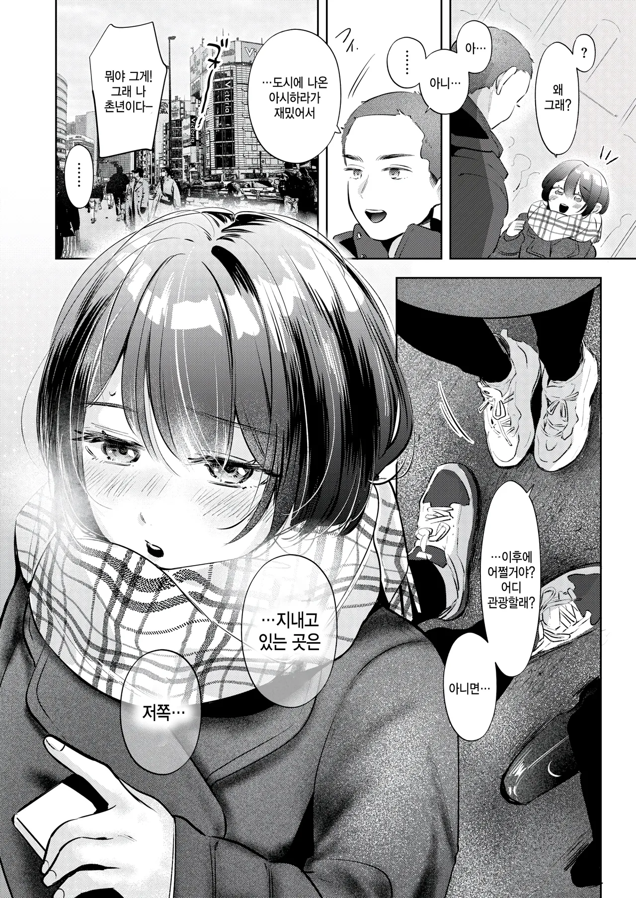 Keiken shimasu! page 8 full