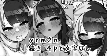 Uraaka yrm-san cover
