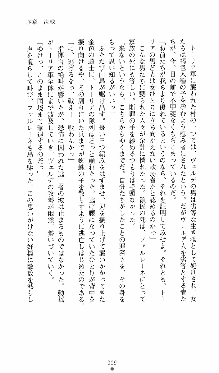 Jotei Farlene - Kegasareta Teikan page 10 full