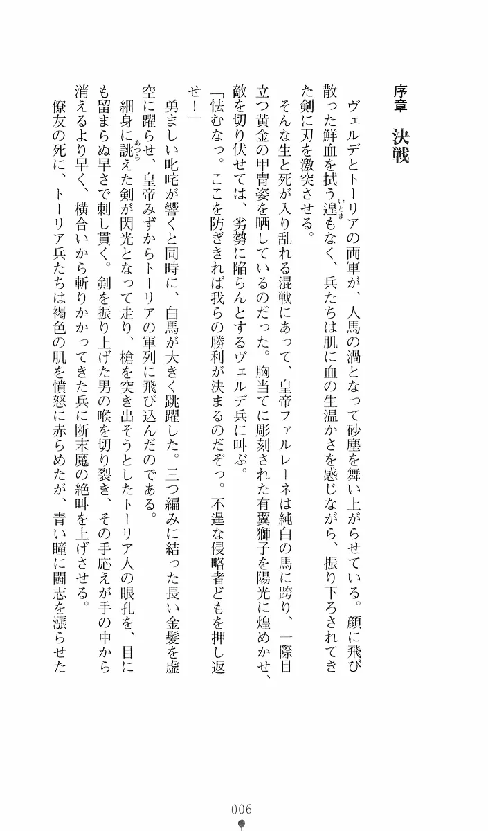 Jotei Farlene - Kegasareta Teikan page 7 full