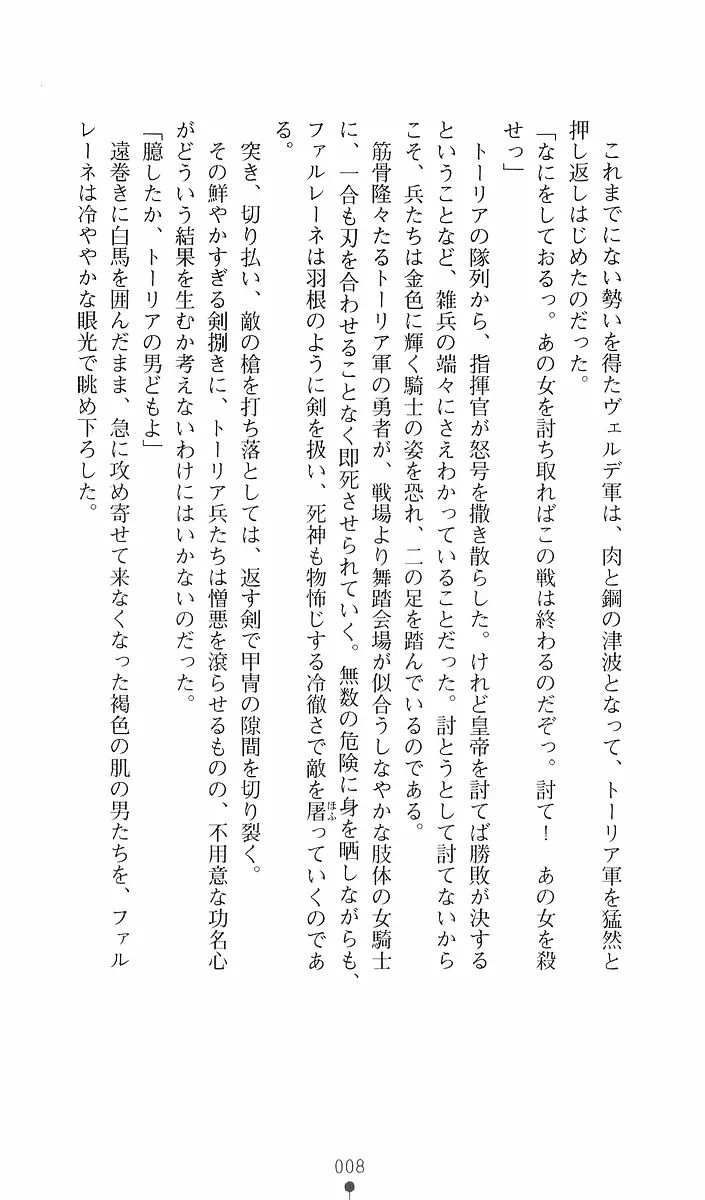 Jotei Farlene - Kegasareta Teikan page 9 full