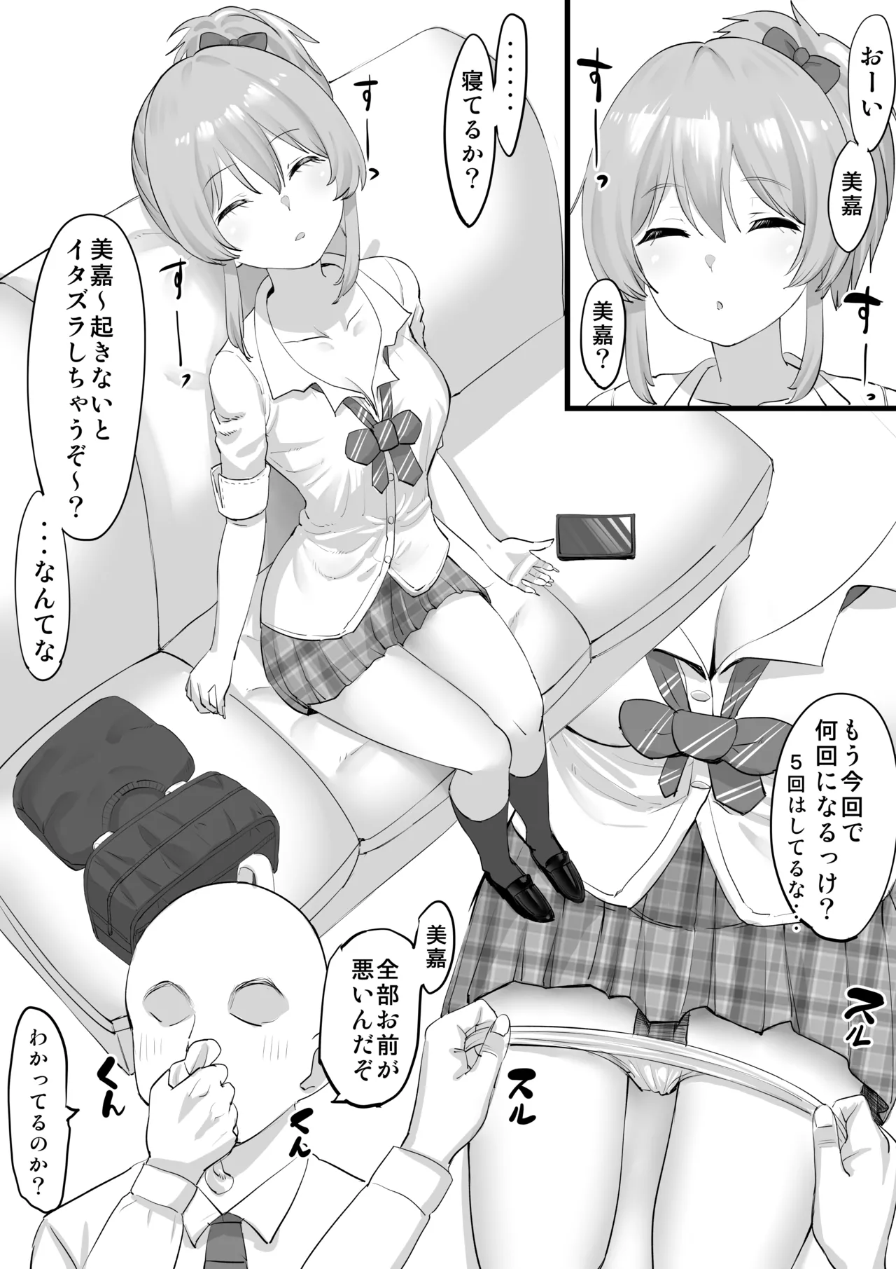 睡姦 城ヶ崎美嘉 page 2 full