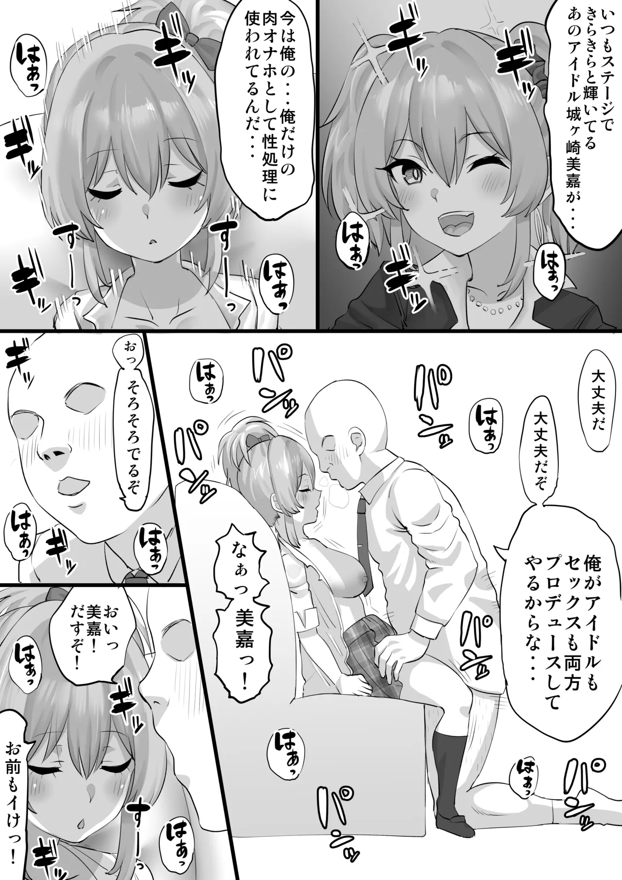 睡姦 城ヶ崎美嘉 page 6 full