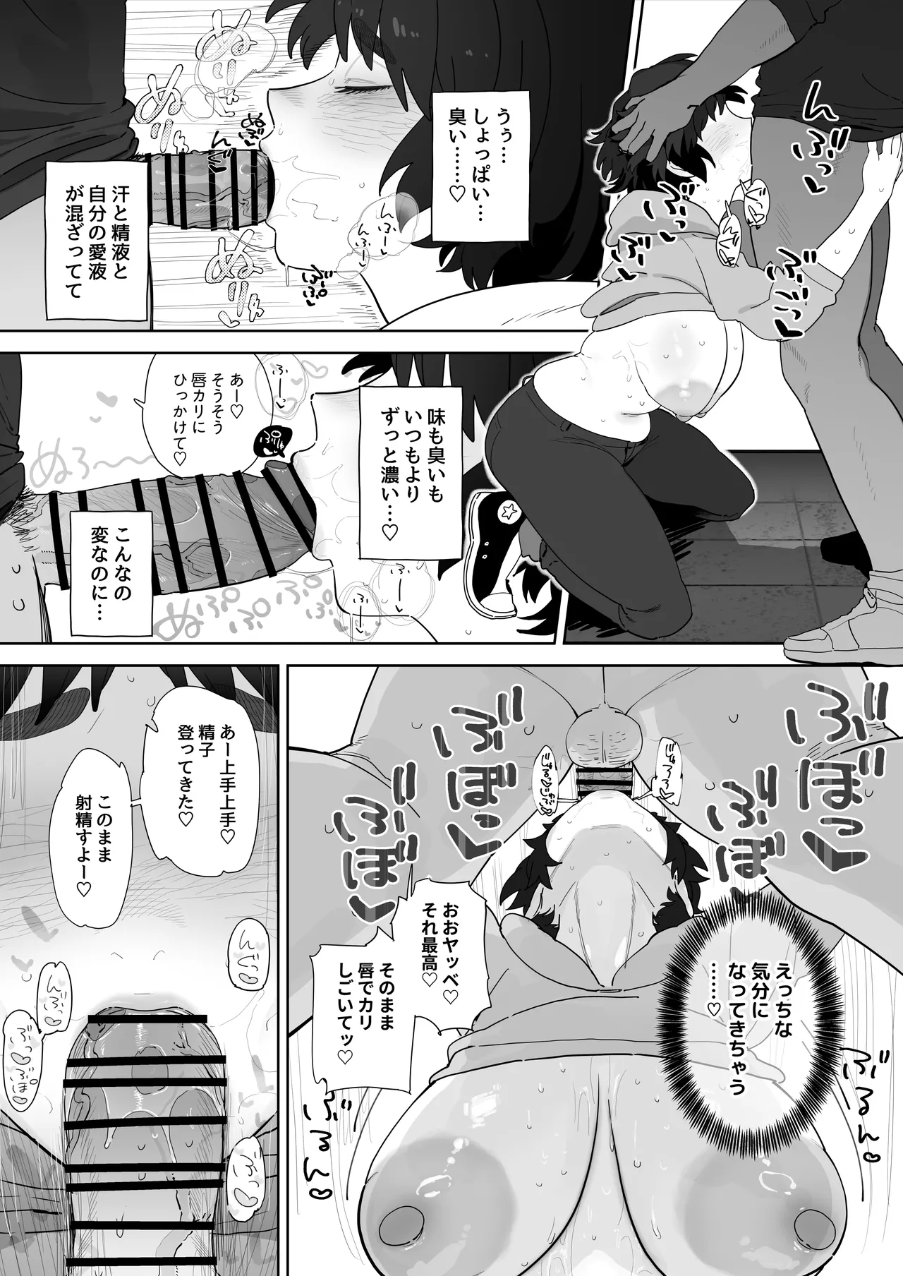男子トイレに呼び出されてちん嗅ぎする工学部の狸原さん page 4 full