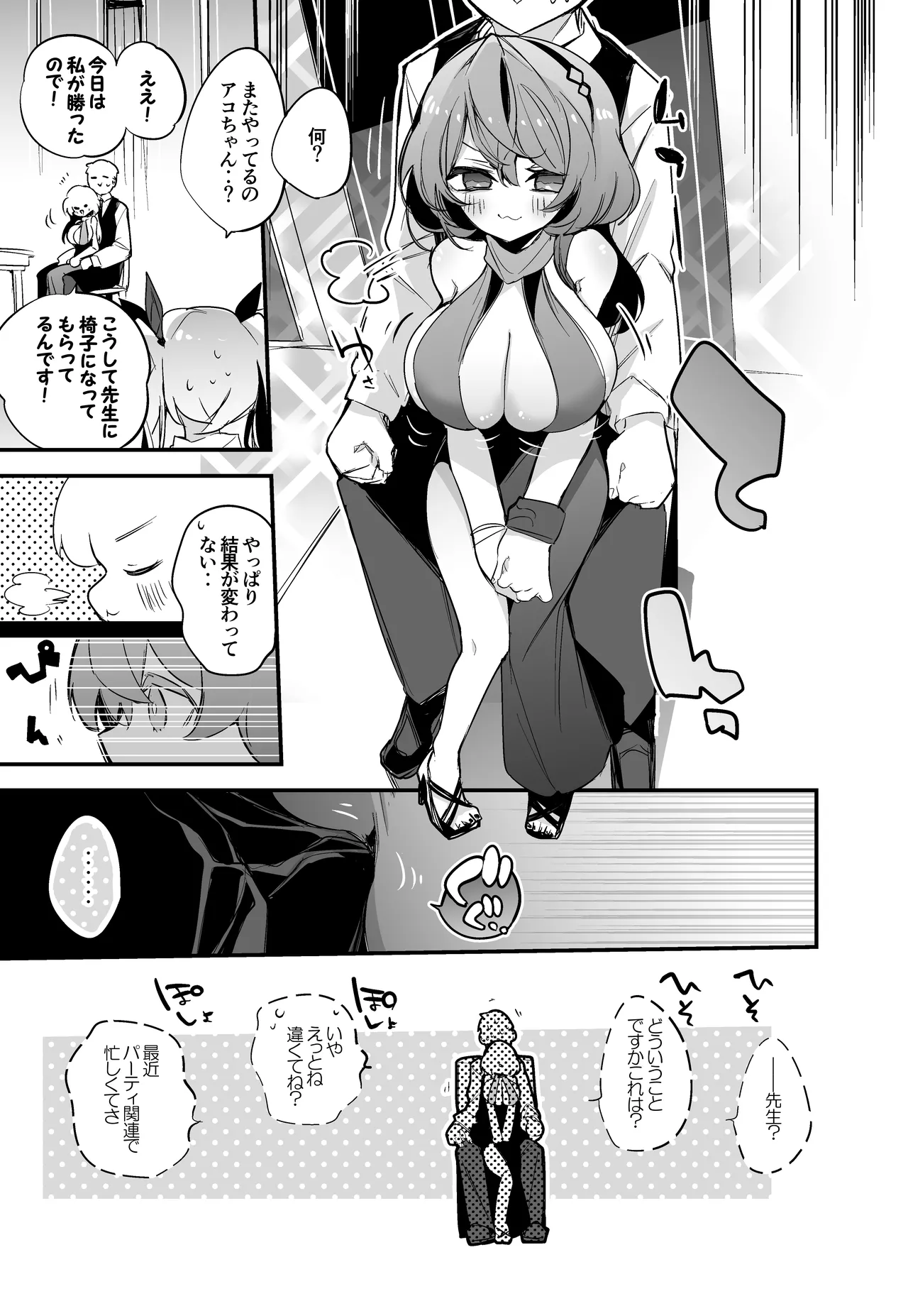 天羽アコはドレスで編 page 2 full