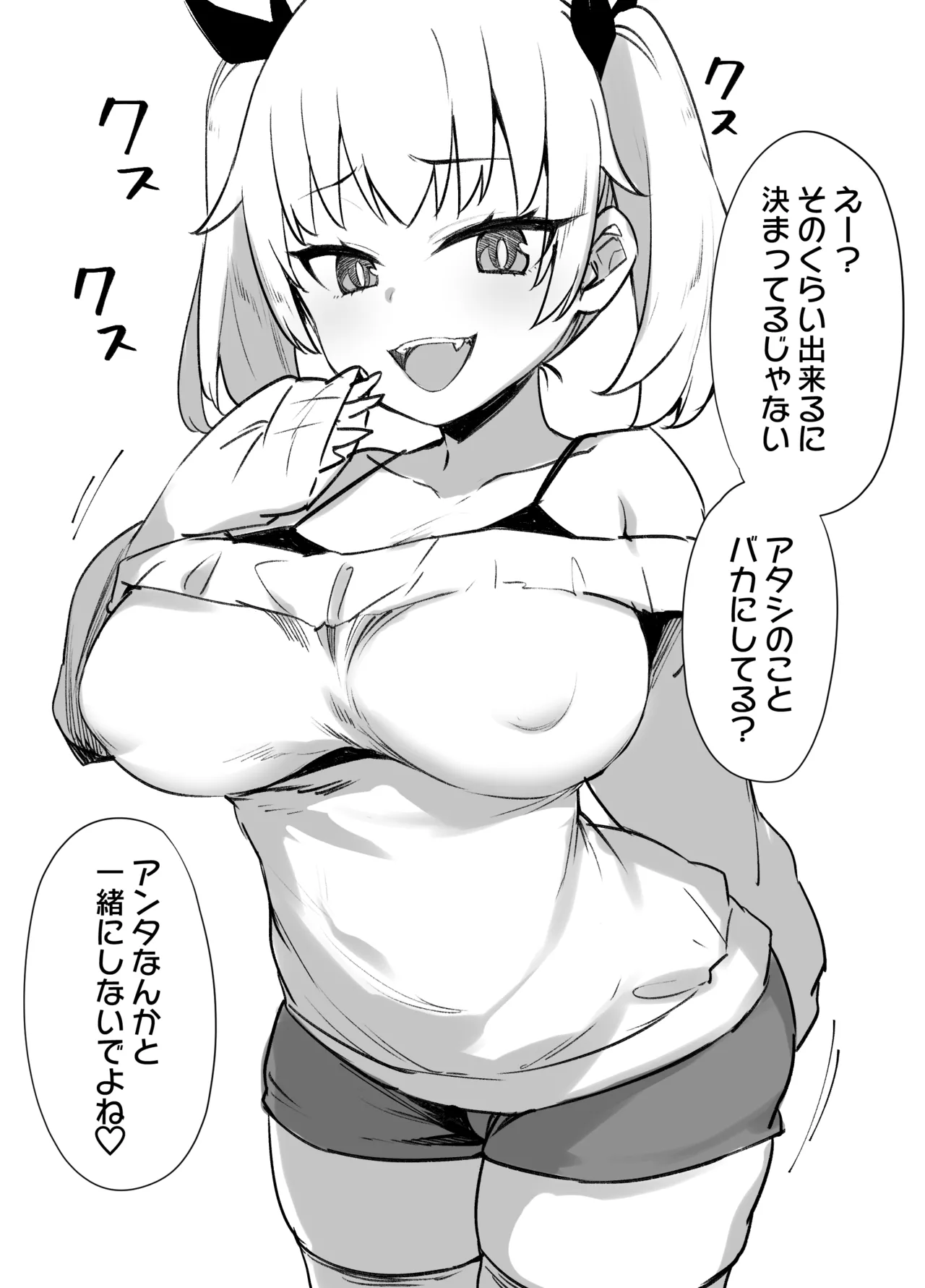 メスガキにお仕置き page 1 full