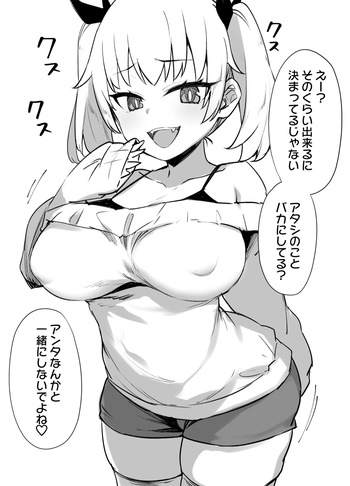 メスガキにお仕置き cover