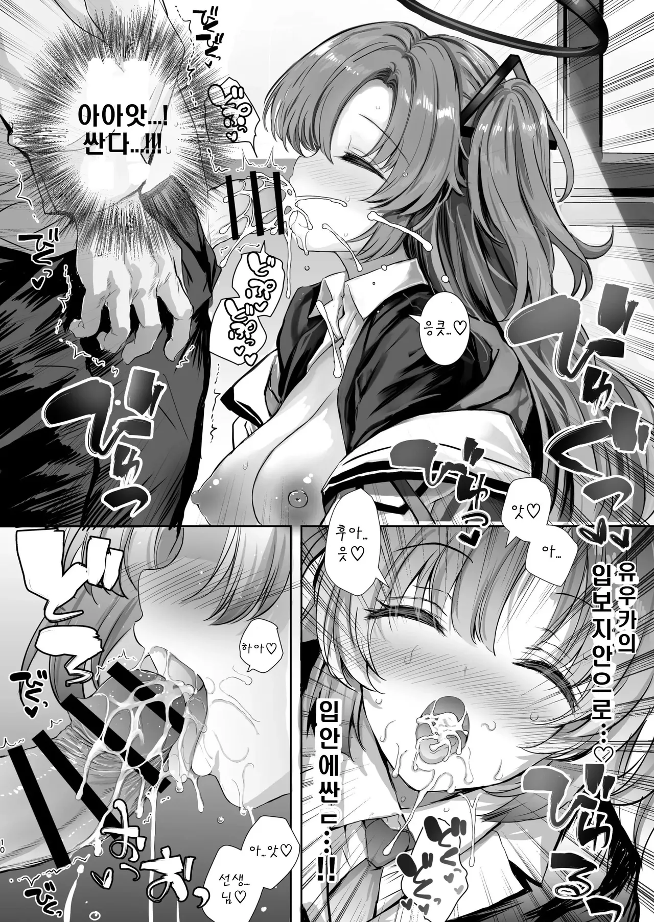 Yuuka-chan ni Shasei Kanri shite morau Hon page 10 full