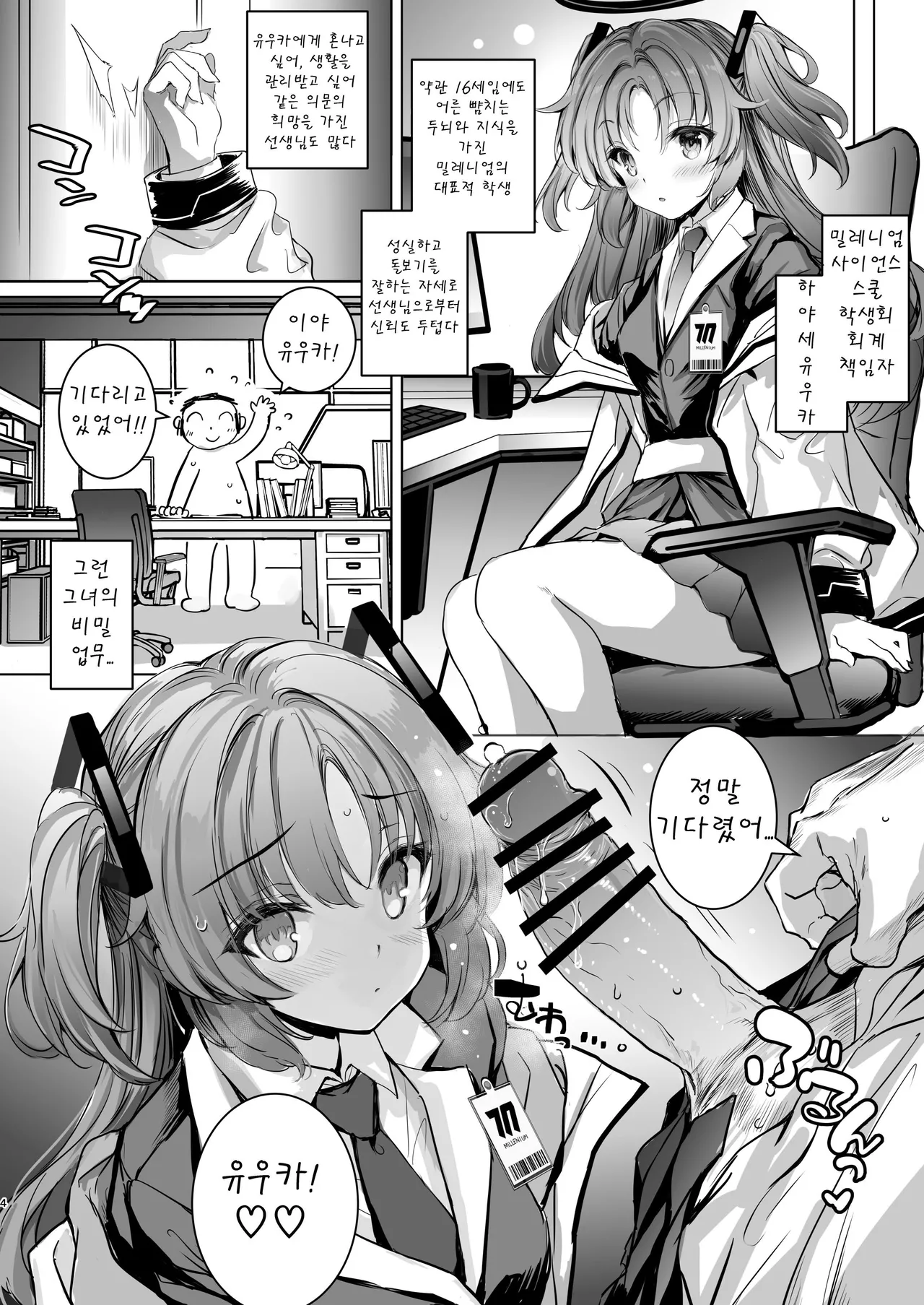 Yuuka-chan ni Shasei Kanri shite morau Hon page 4 full