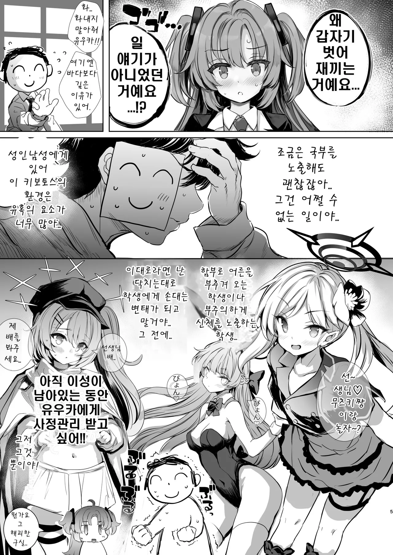 Yuuka-chan ni Shasei Kanri shite morau Hon page 5 full