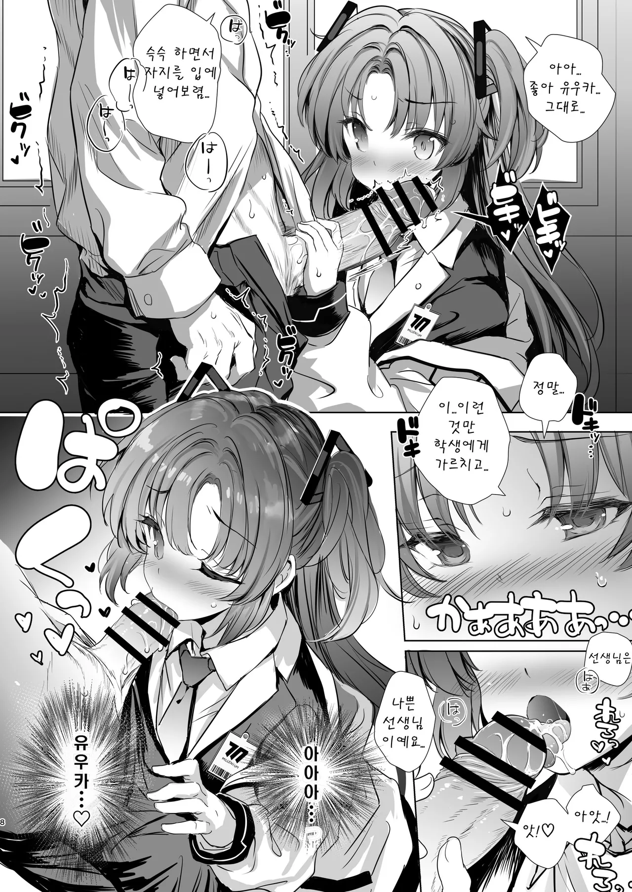 Yuuka-chan ni Shasei Kanri shite morau Hon page 8 full