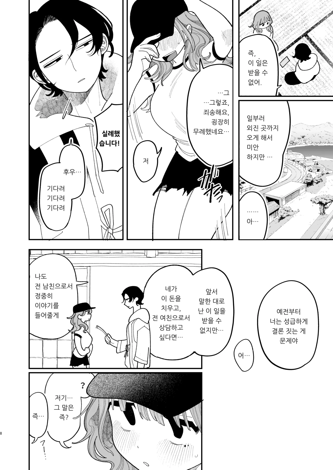 Saimin!! Moto Kano Muchi Muchi Daisakusen | 최면!! 전 여친 무지무지 대작전 page 10 full