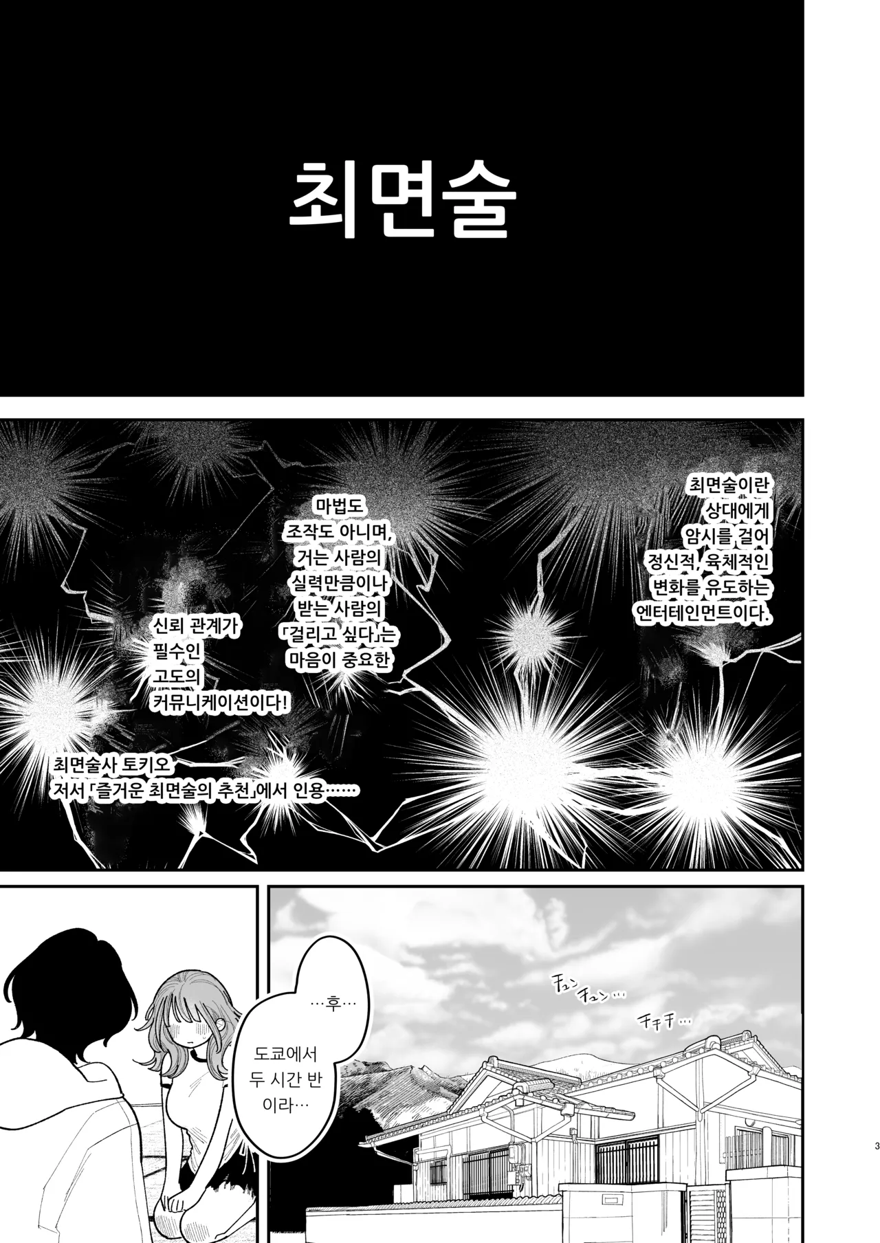 Saimin!! Moto Kano Muchi Muchi Daisakusen | 최면!! 전 여친 무지무지 대작전 page 5 full