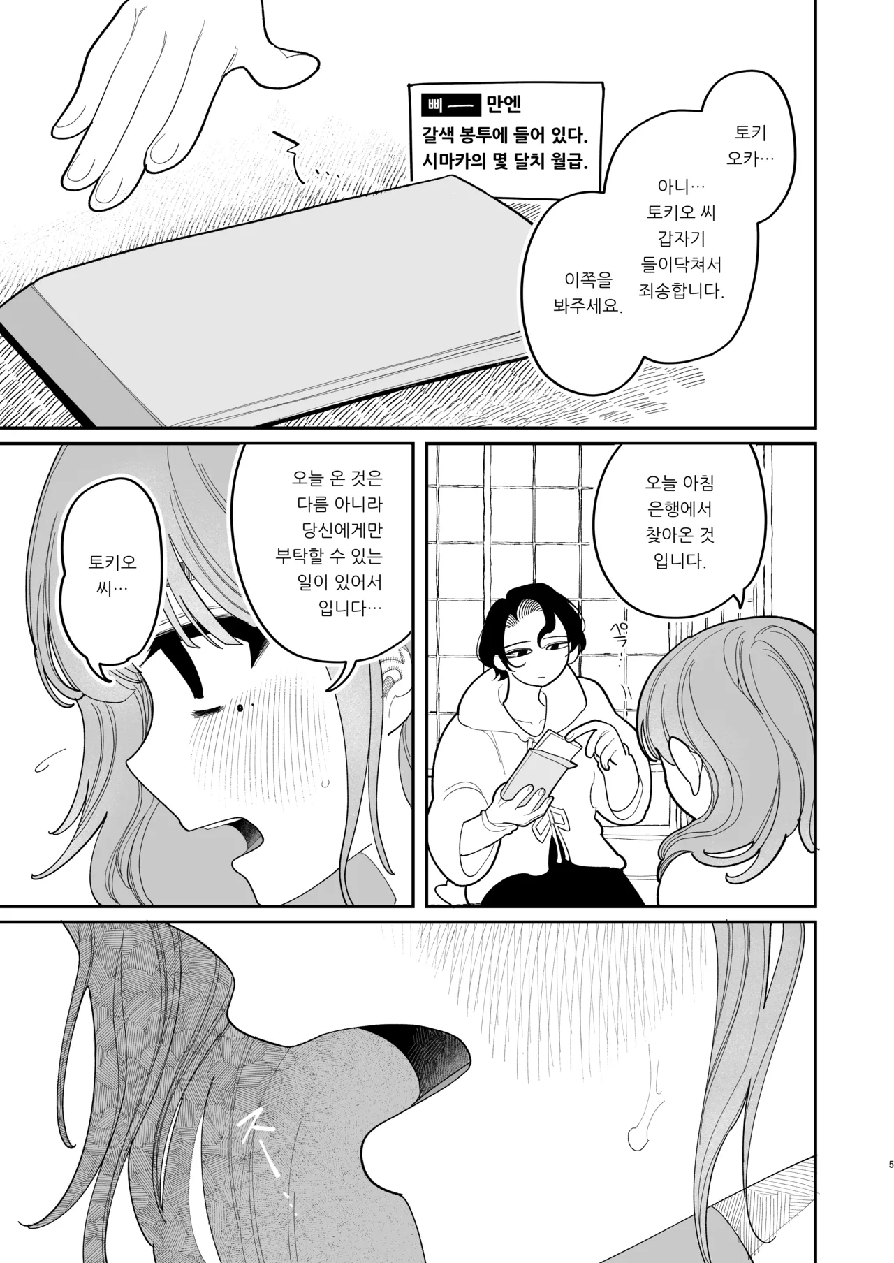 Saimin!! Moto Kano Muchi Muchi Daisakusen | 최면!! 전 여친 무지무지 대작전 page 7 full