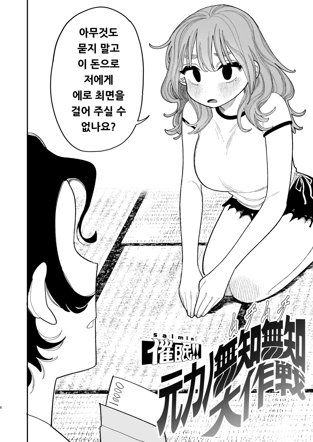 Saimin!! Moto Kano Muchi Muchi Daisakusen | 최면!! 전 여친 무지무지 대작전 page 8 full