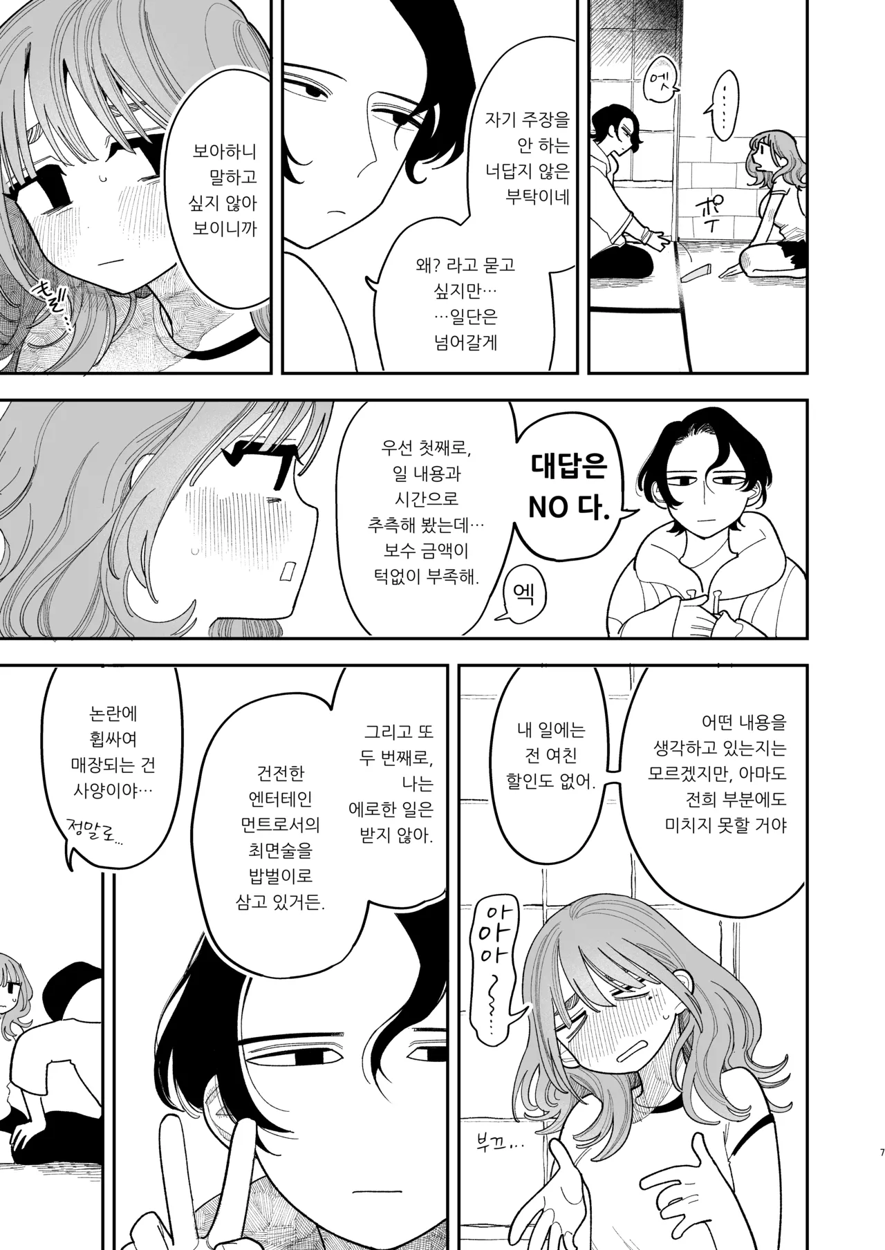 Saimin!! Moto Kano Muchi Muchi Daisakusen | 최면!! 전 여친 무지무지 대작전 page 9 full