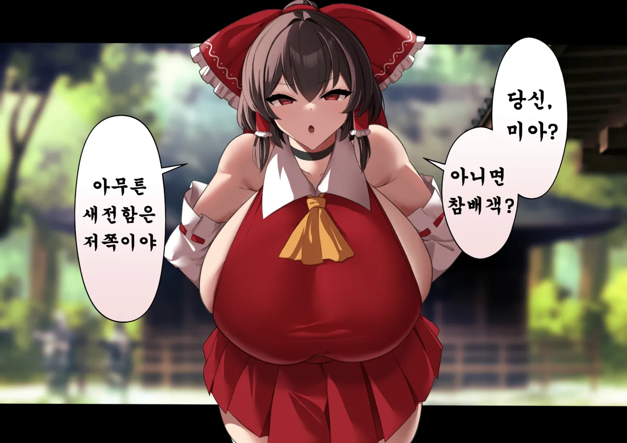 Hakurei Reimu ura Video Ryuushutsu 하쿠레이 레이무 뒷비디오 유출 page 1 full