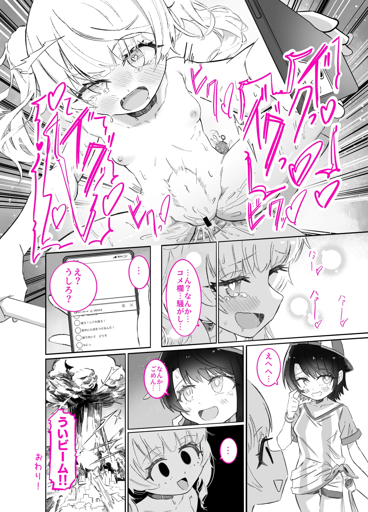 Ichioku saisei kinen haishin da yo! Ui-chan! page 7 full