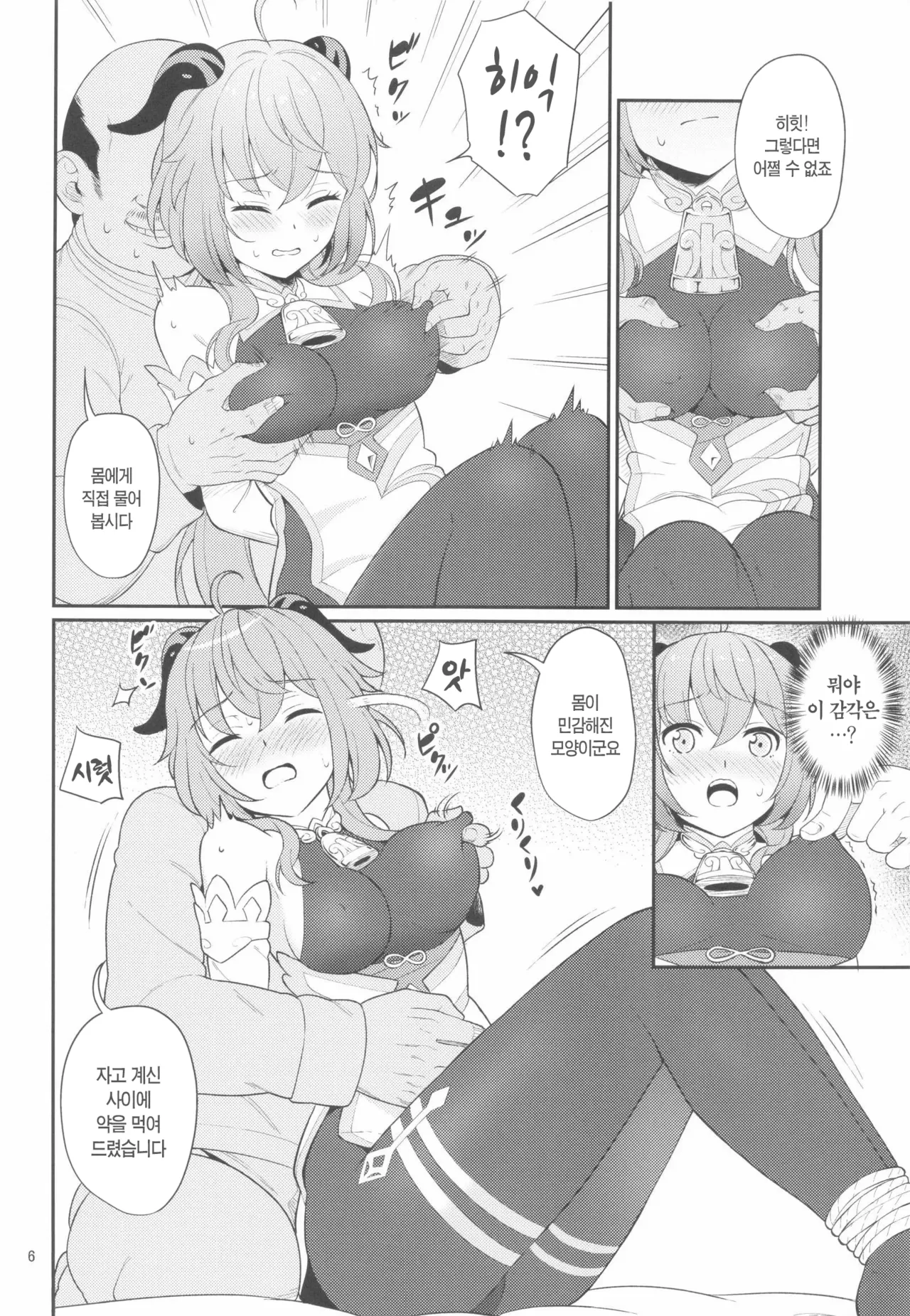 Ganyu-chan ga Kuzu Shounin ni Torawareta | 감우쨩이 쓰레기 상인에게 붙잡혔다 page 5 full