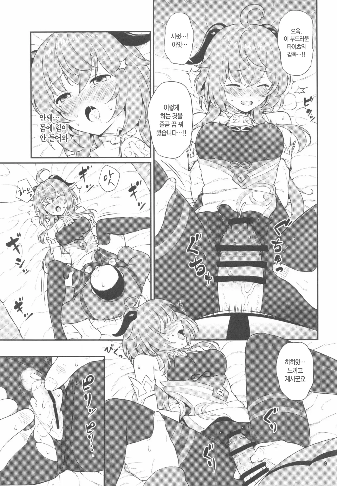 Ganyu-chan ga Kuzu Shounin ni Torawareta | 감우쨩이 쓰레기 상인에게 붙잡혔다 page 8 full